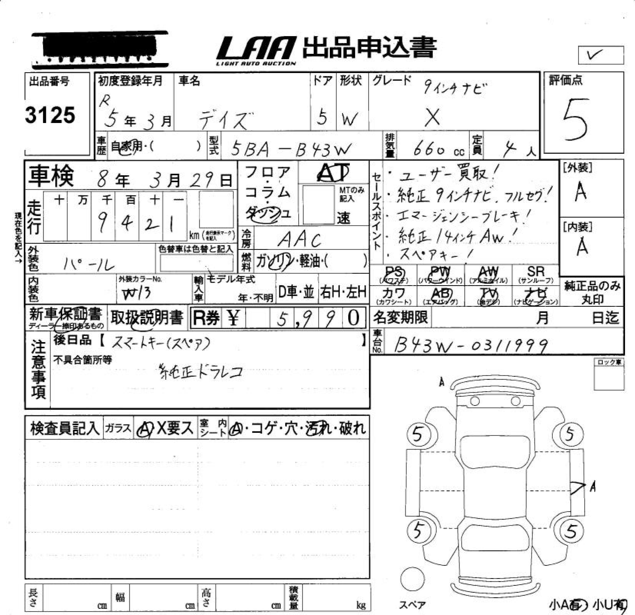 Аукционный лист NISSAN DAYZ 2023