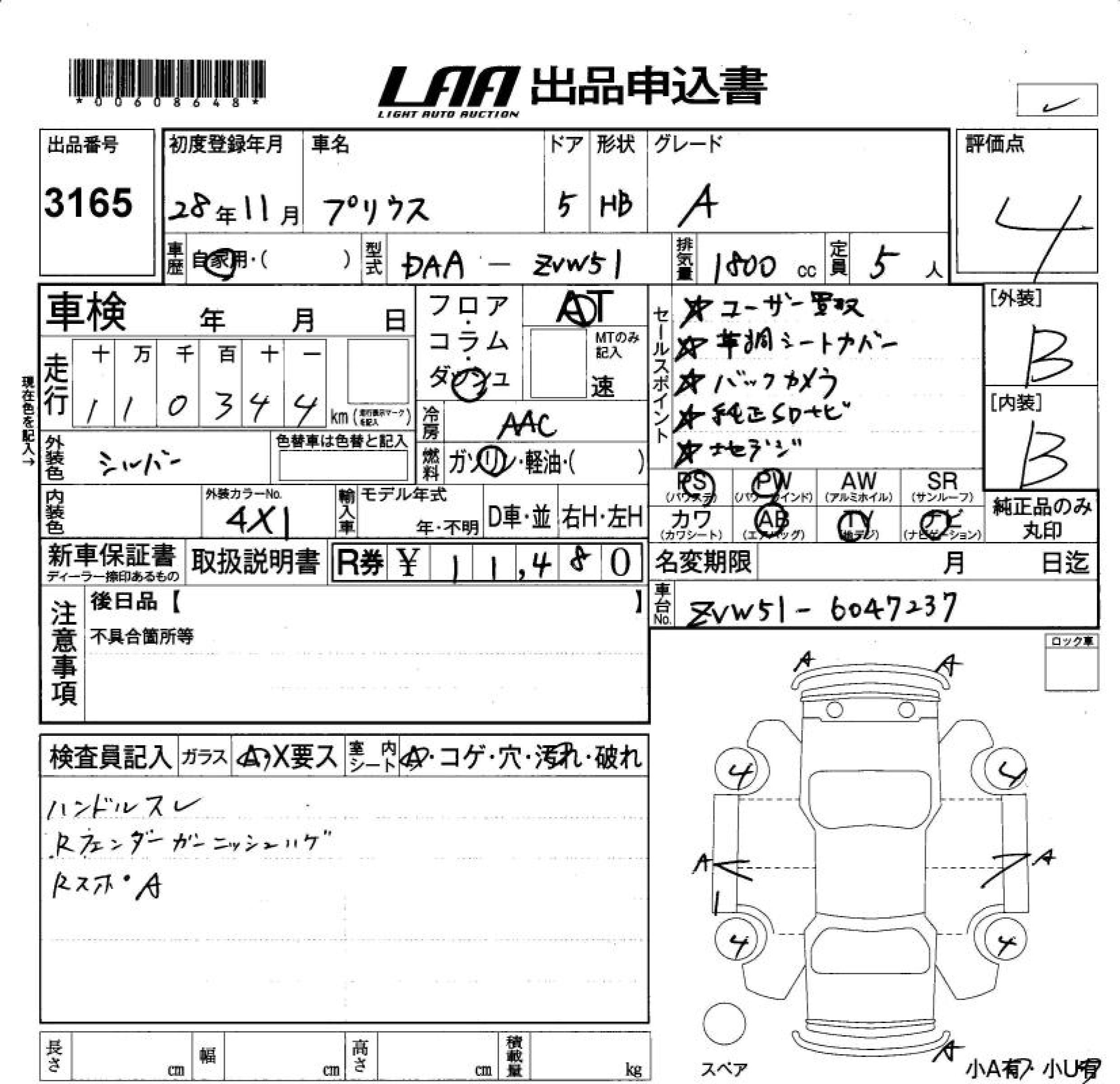 Аукционный лист TOYOTA PRIUS 2016