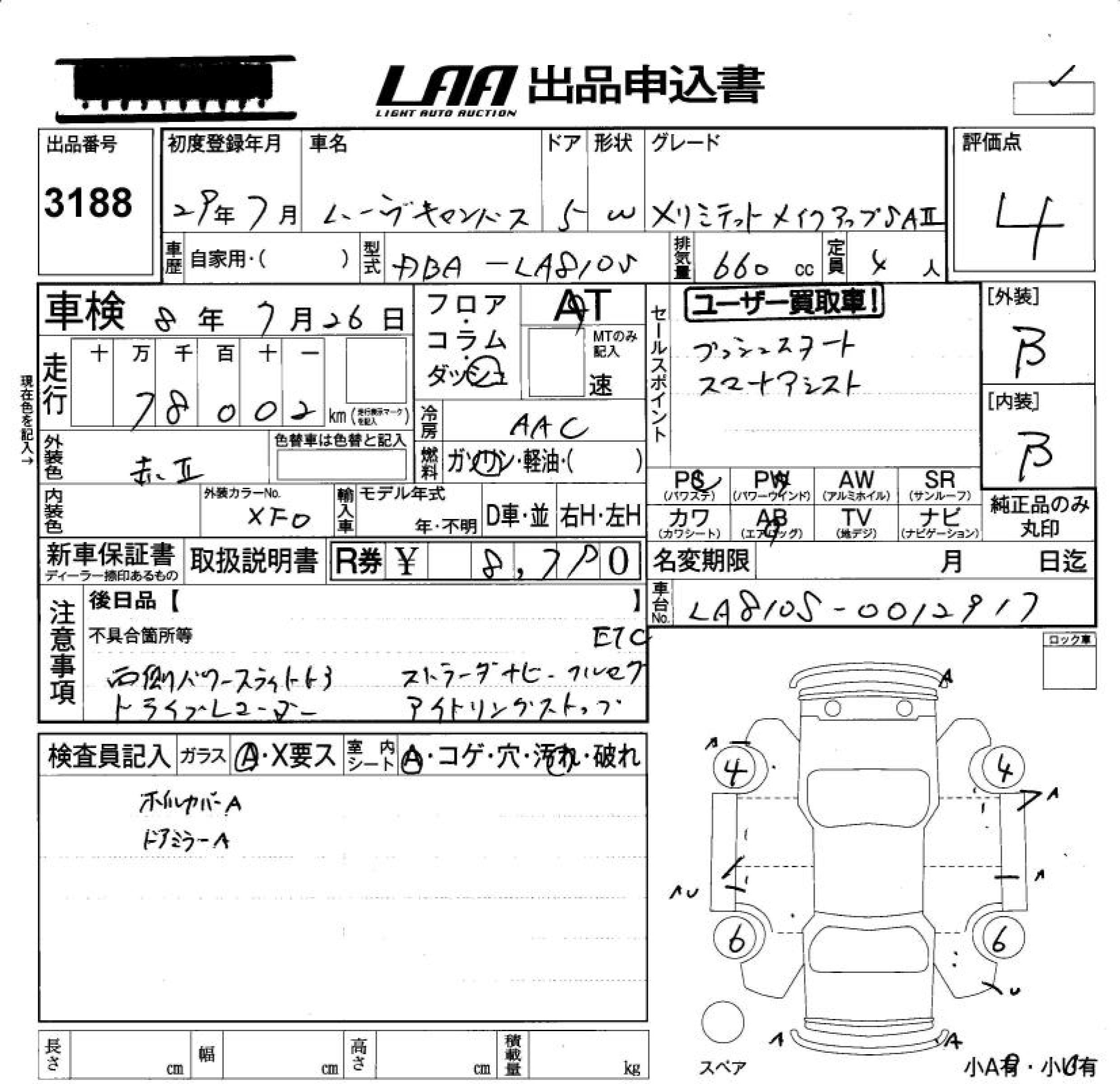 Аукционный лист DAIHATSU MOVE CANBUS 2017