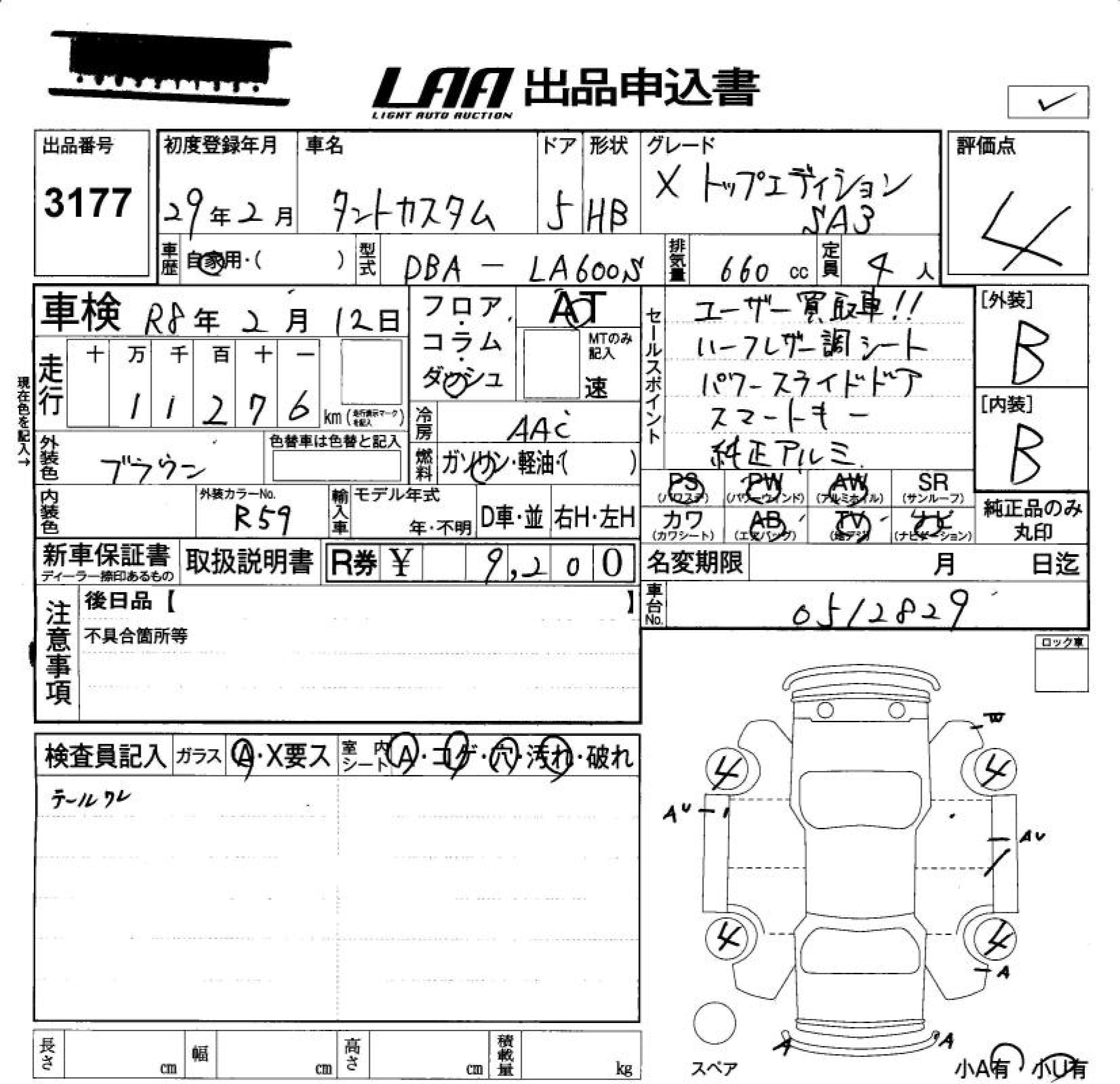 Аукционный лист DAIHATSU TANTO 2017