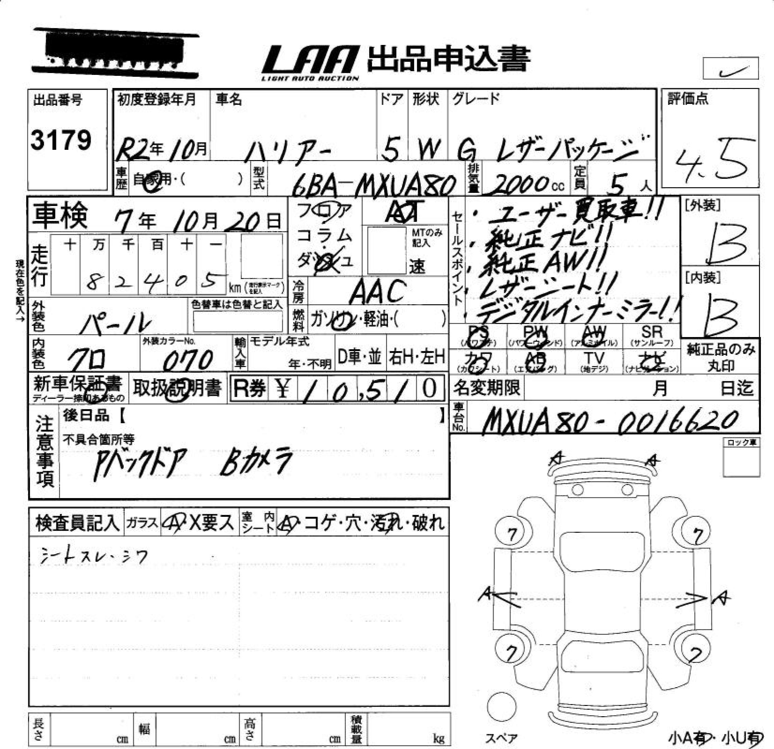 Аукционный лист TOYOTA HARRIER 2020