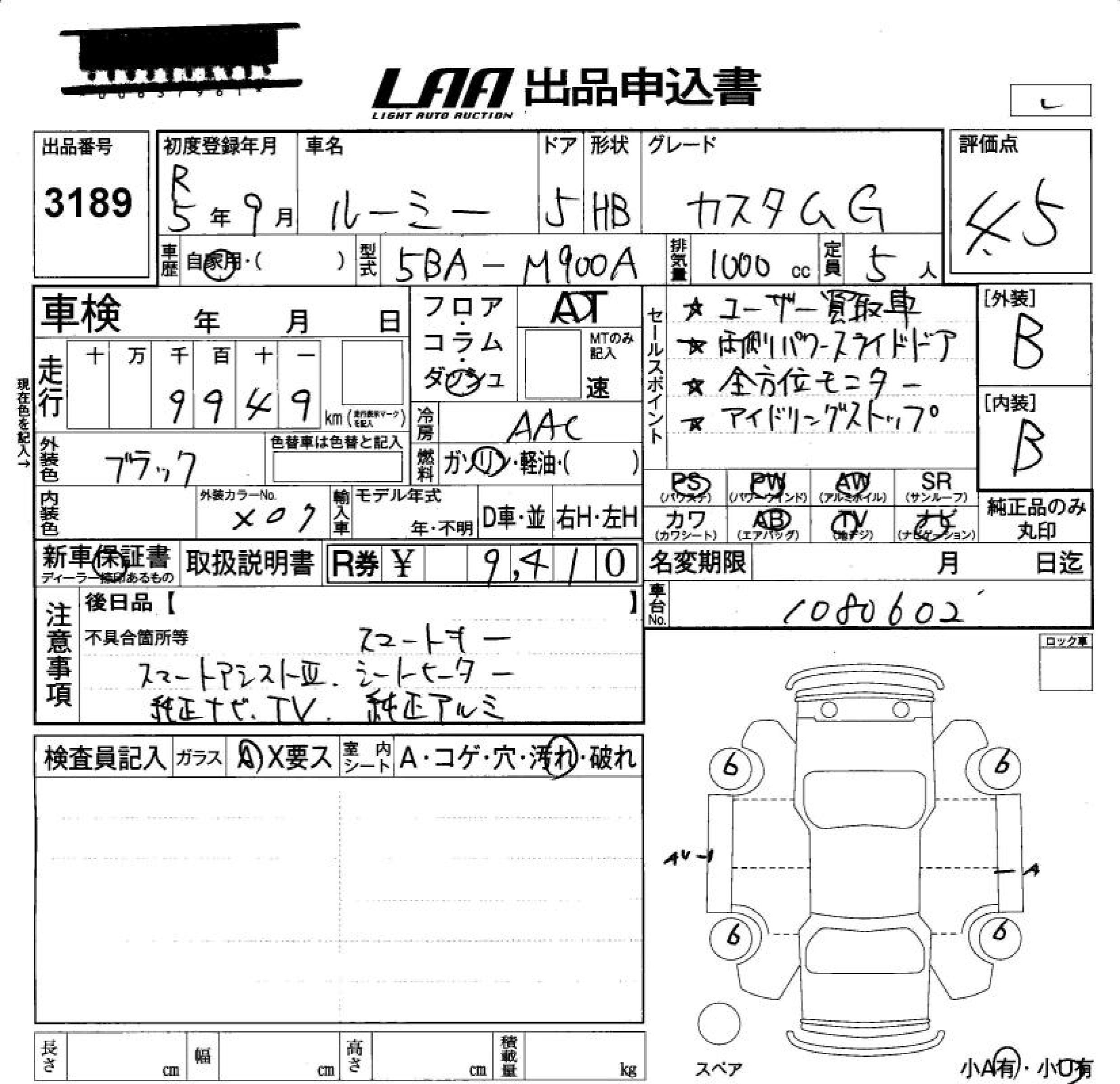 Аукционный лист TOYOTA ROOMY 2023
