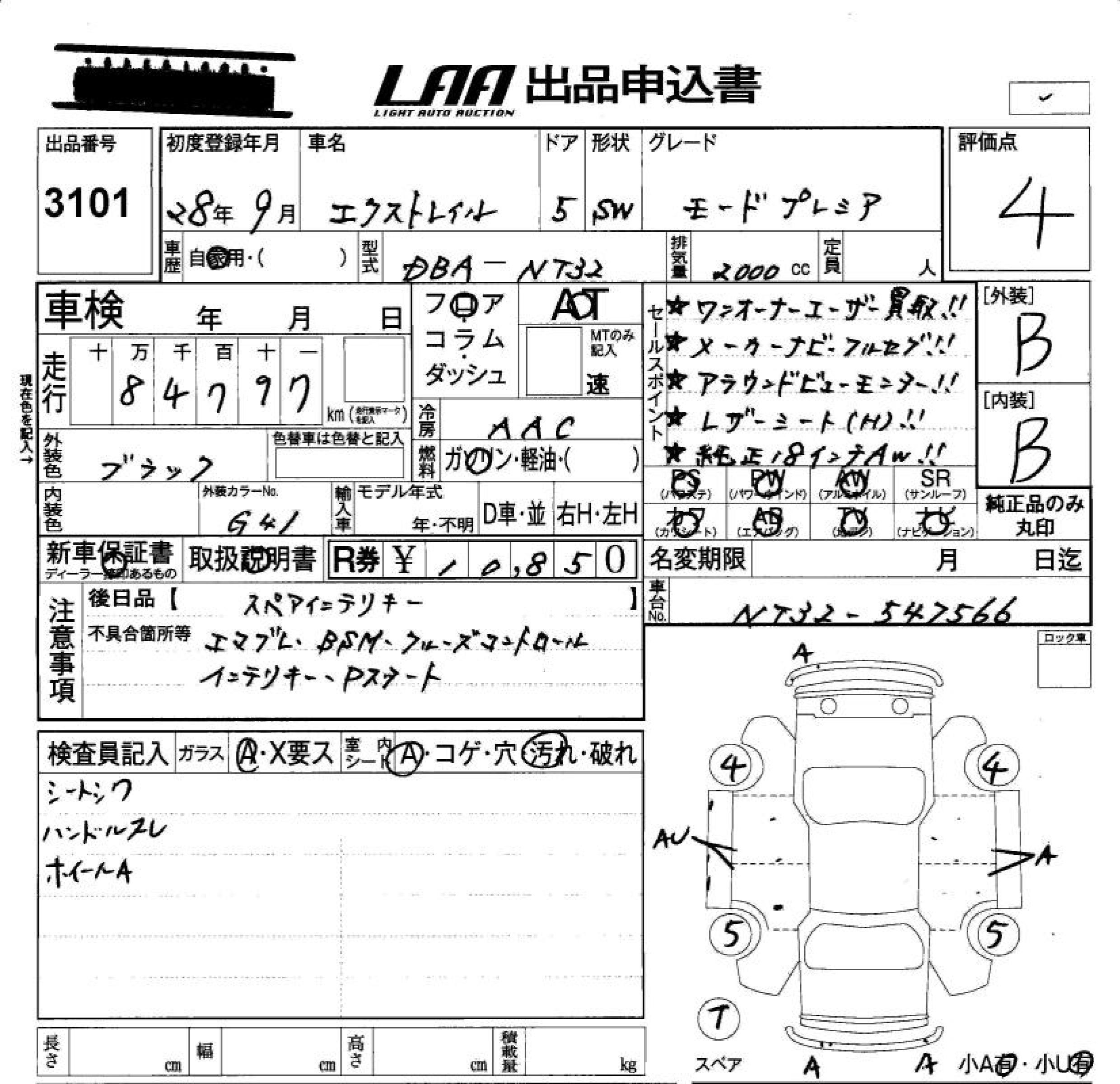Аукционный лист NISSAN X-TRAIL 2016