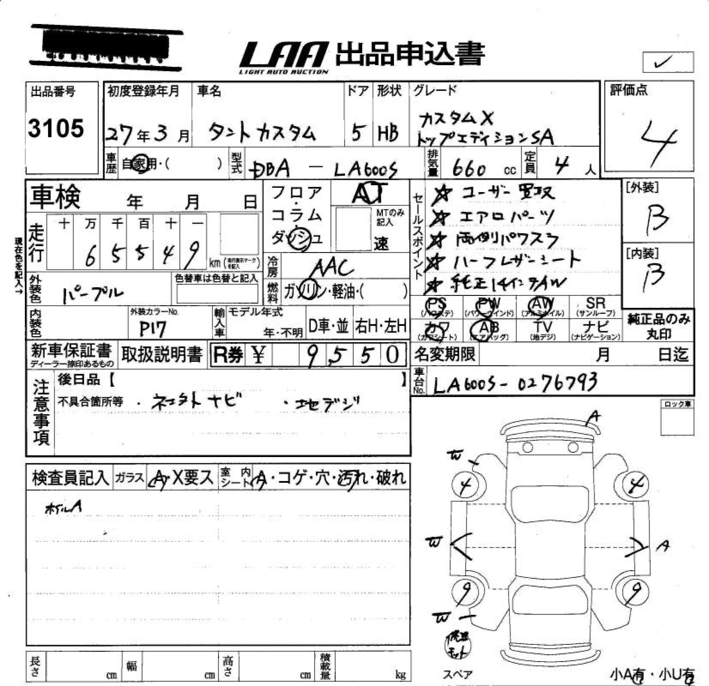 Аукционный лист DAIHATSU TANTO 2015