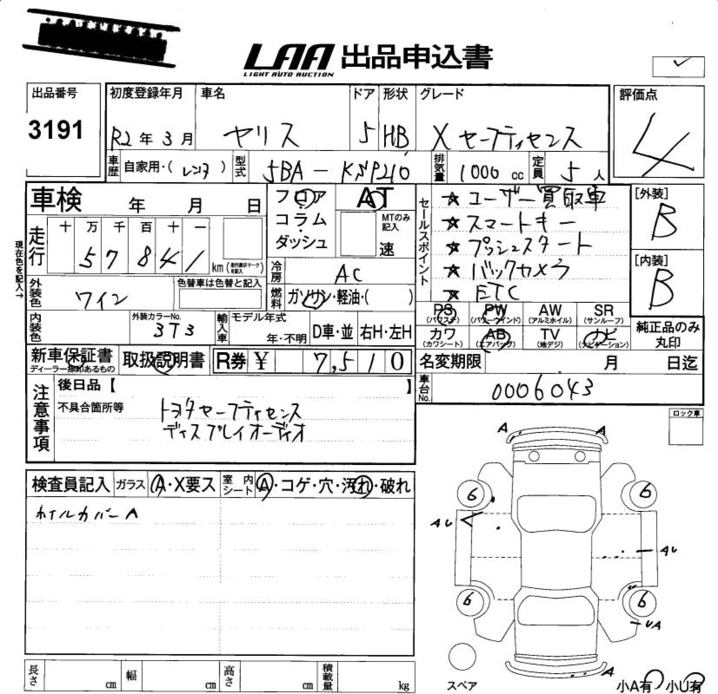 Аукционный лист TOYOTA YARIS 2020