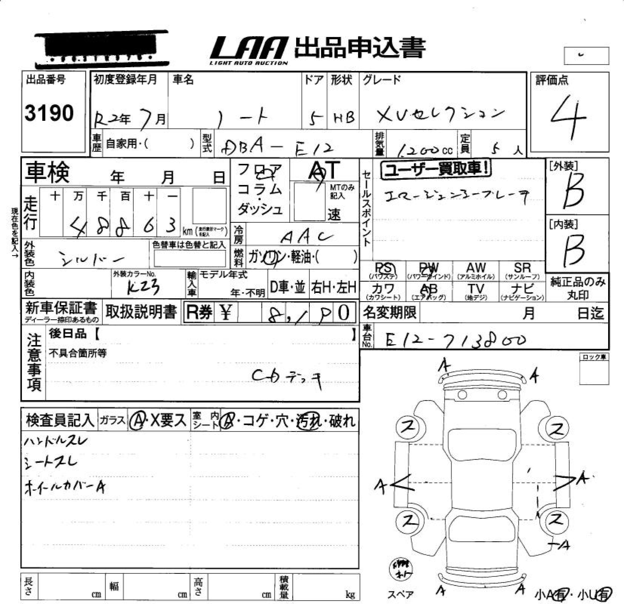 Аукционный лист NISSAN NOTE 2020