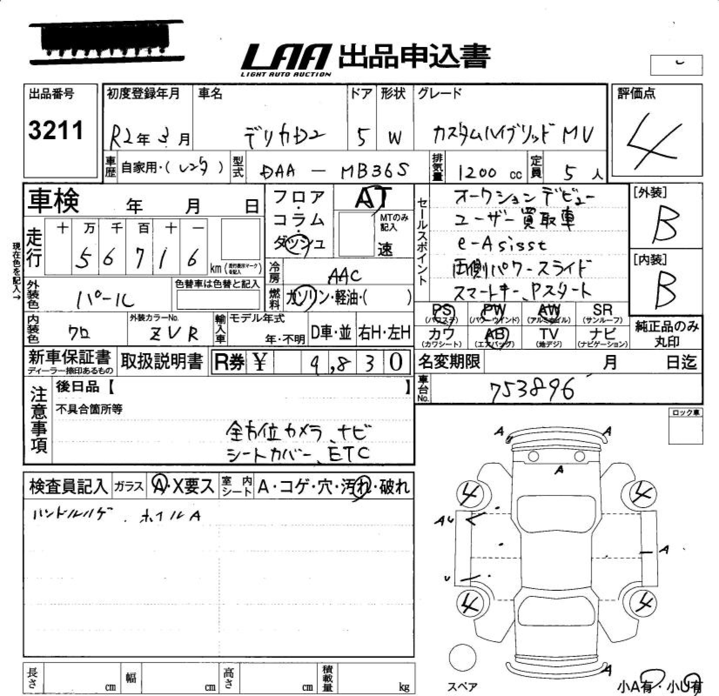 Аукционный лист MITSUBISHI DELICA D2 2020