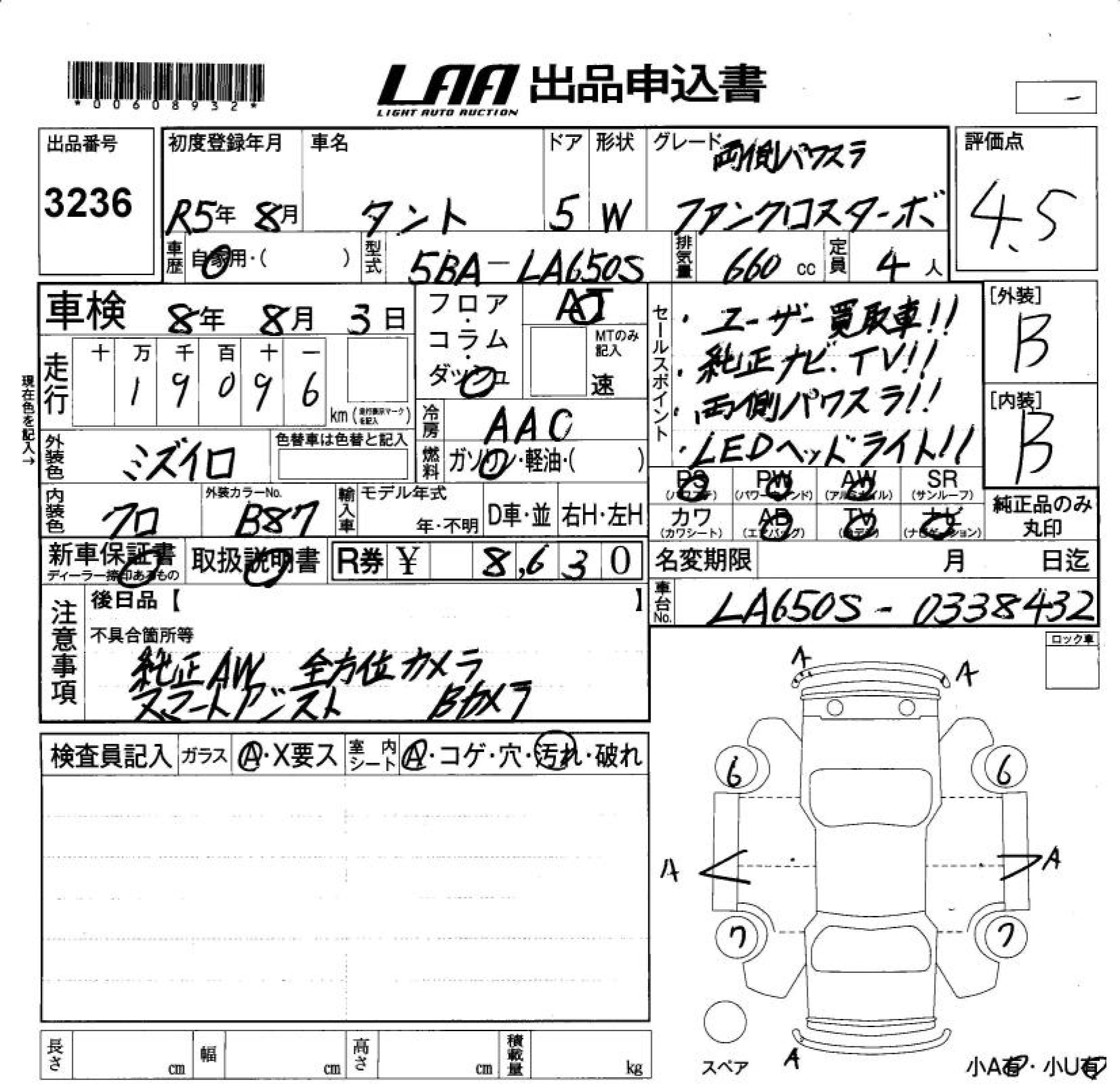 Аукционный лист DAIHATSU TANTO 2023