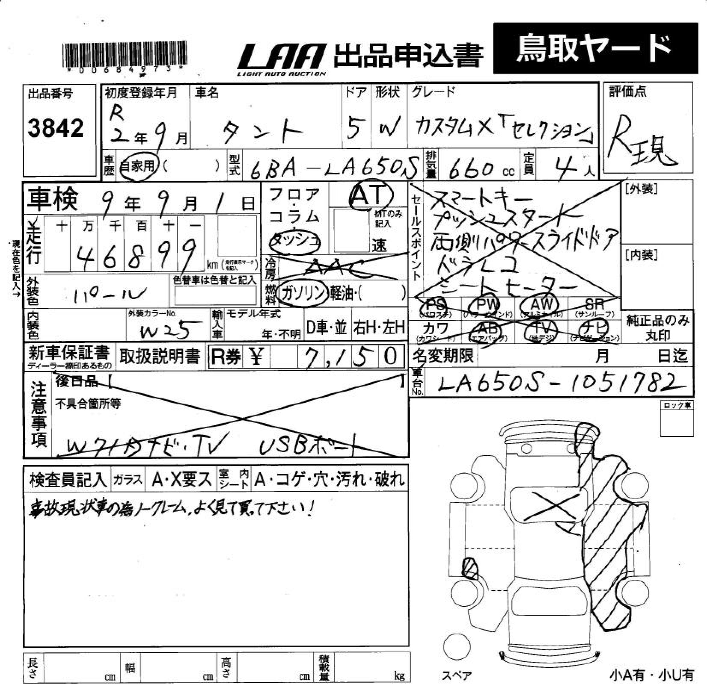 Аукционный лист DAIHATSU TANTO 2020
