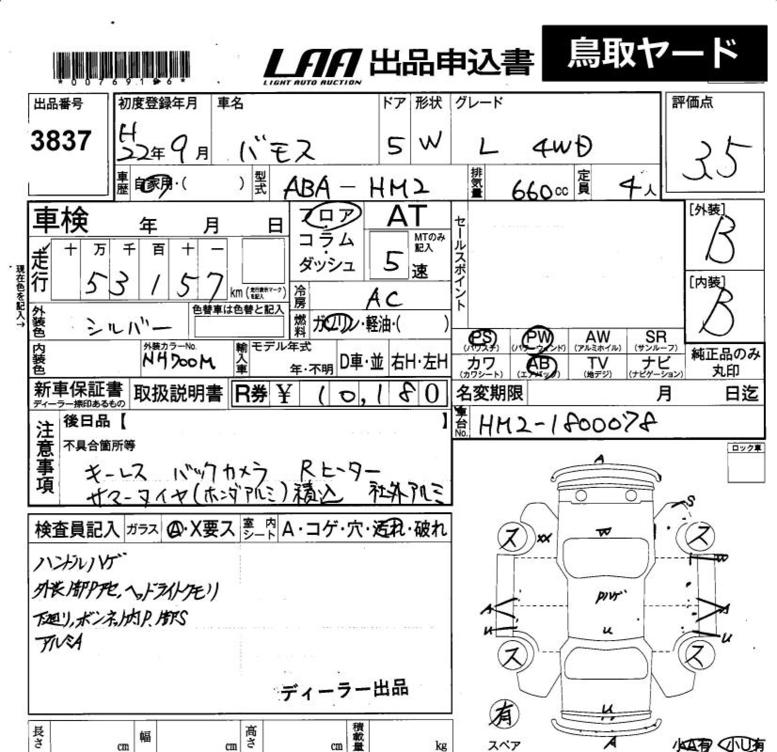 Аукционный лист HONDA VAMOS 2010