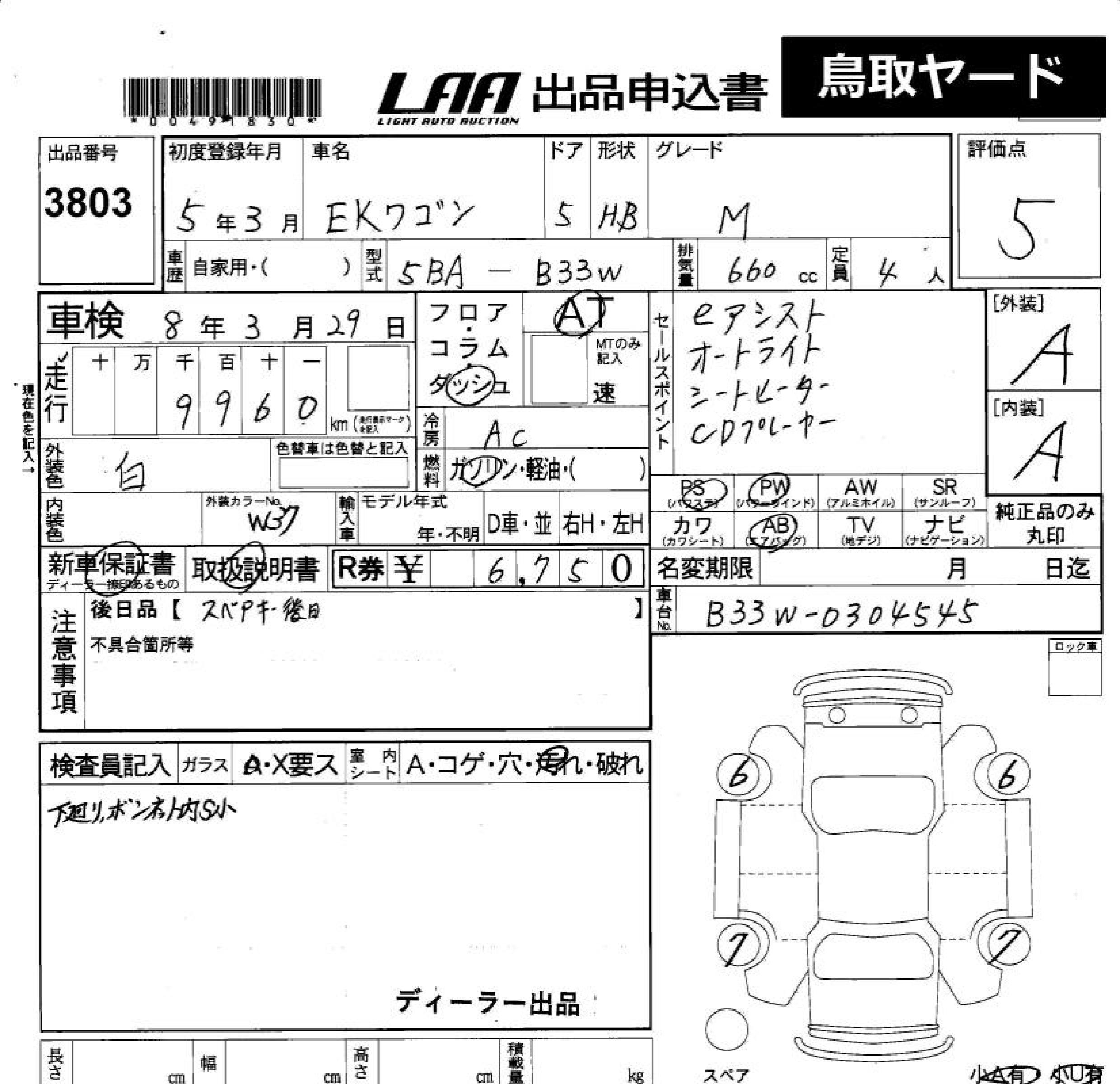 Аукционный лист MITSUBISHI EK WAGON 2023