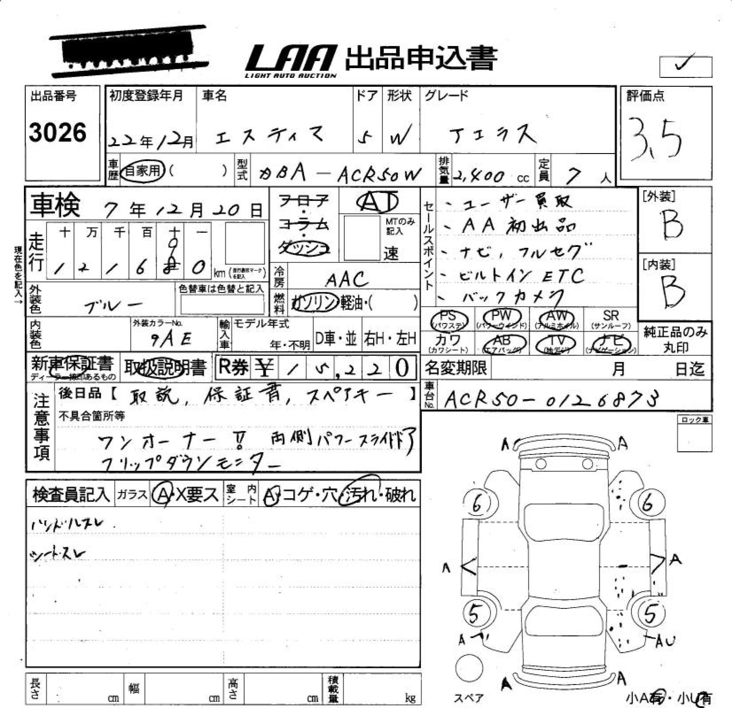 Аукционный лист TOYOTA ESTIMA 2010