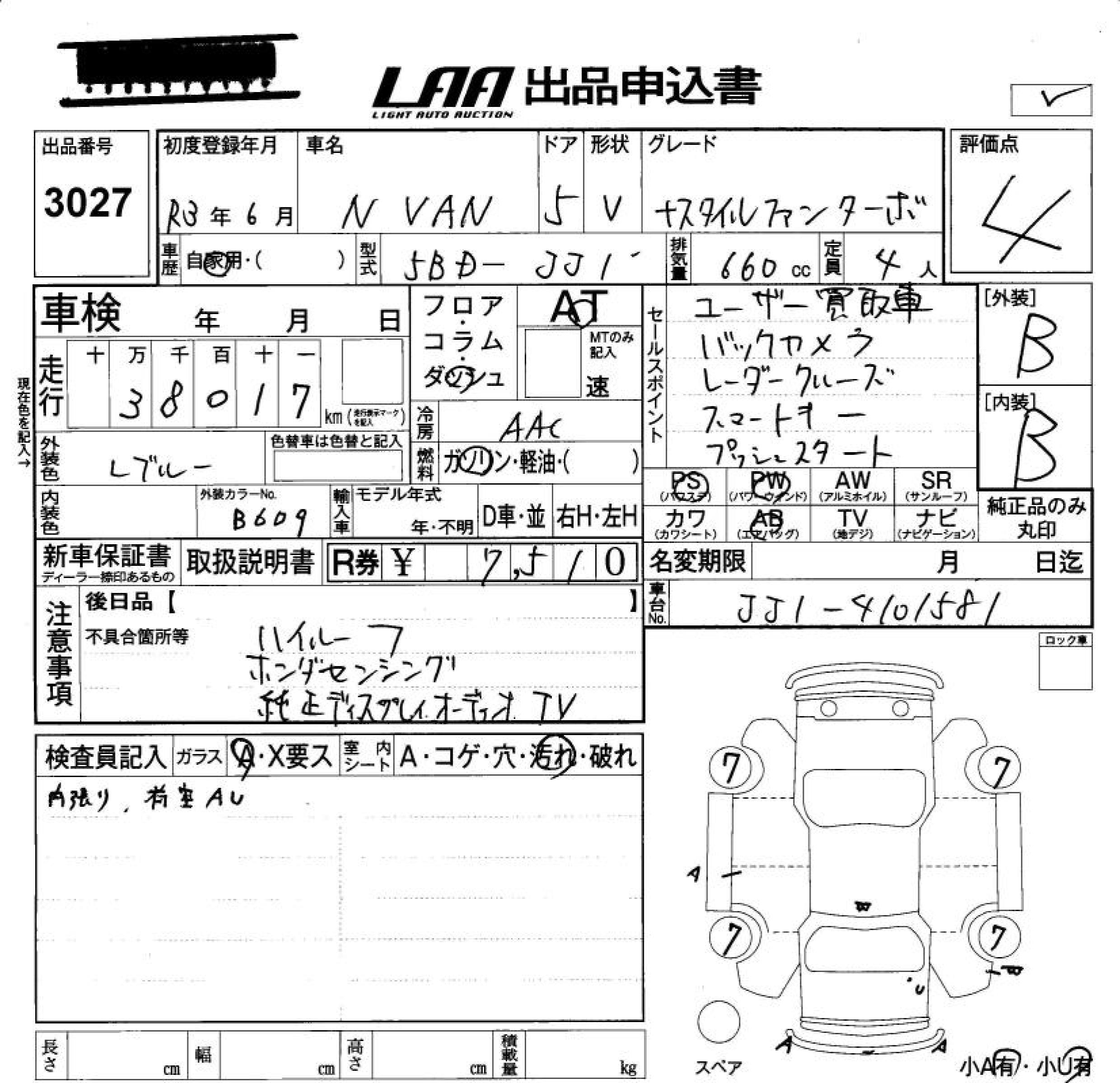 Аукционный лист HONDA N VAN 2021