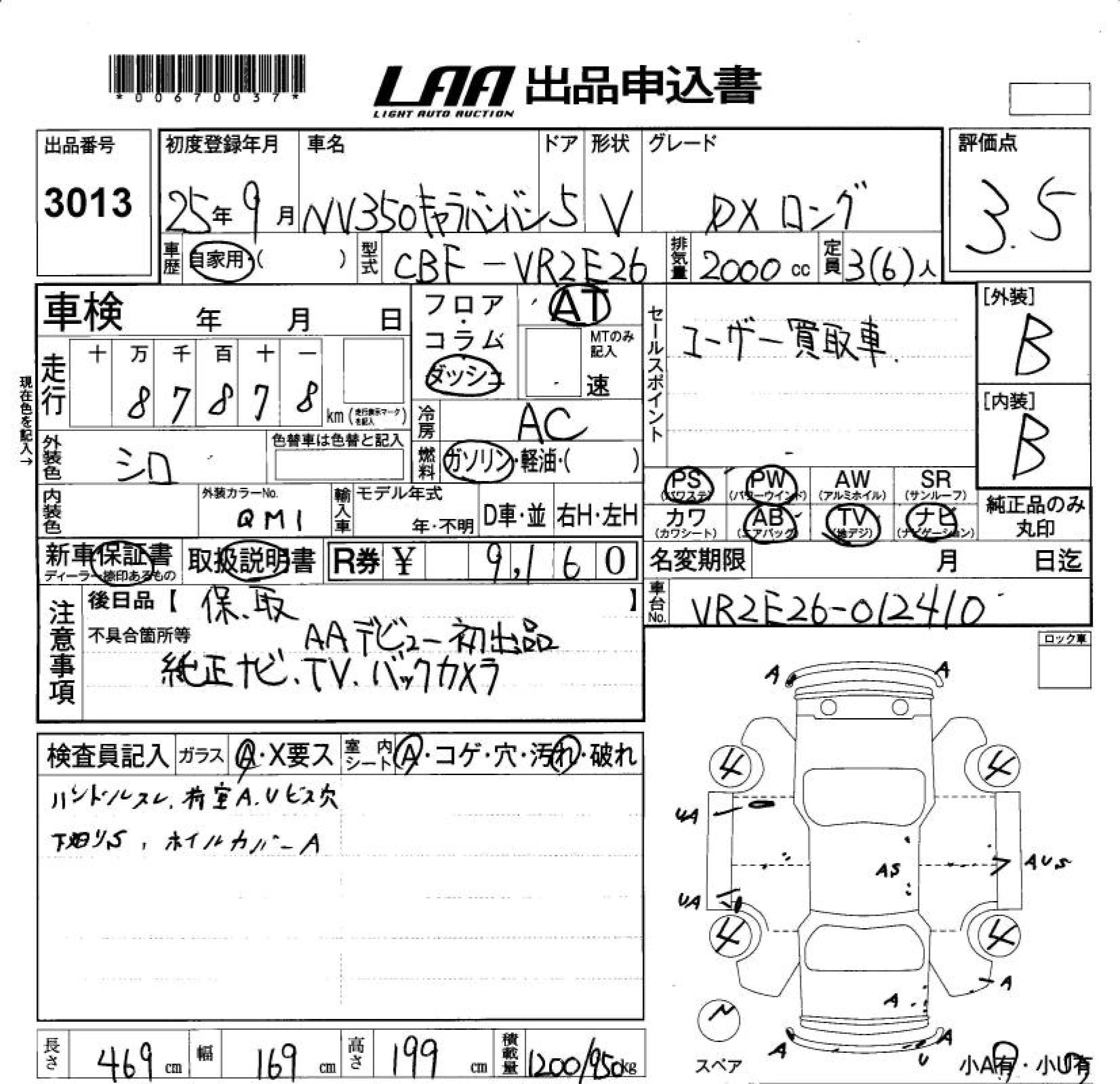 Аукционный лист NISSAN CARAVAN VAN 2013