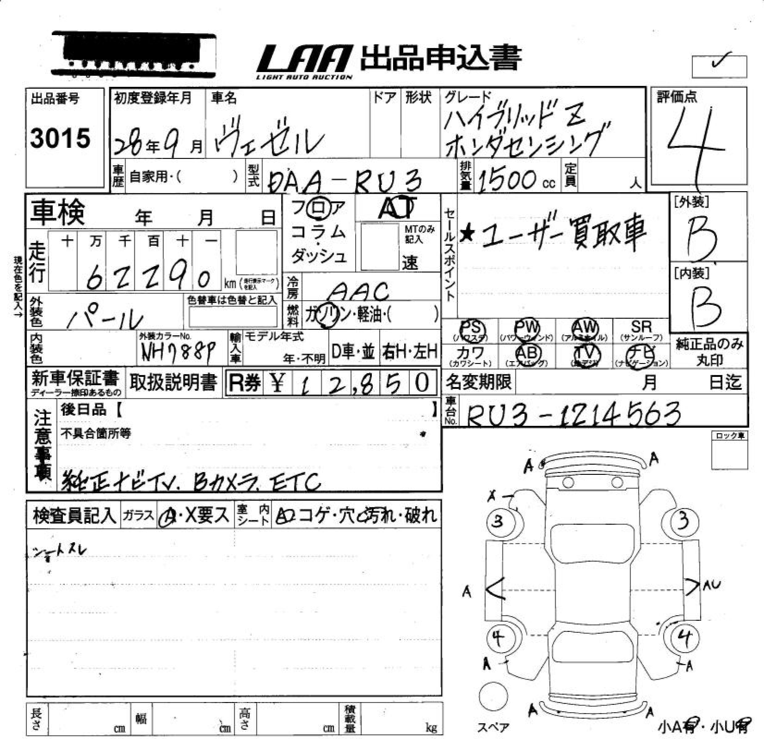 Аукционный лист HONDA VEZEL 2016