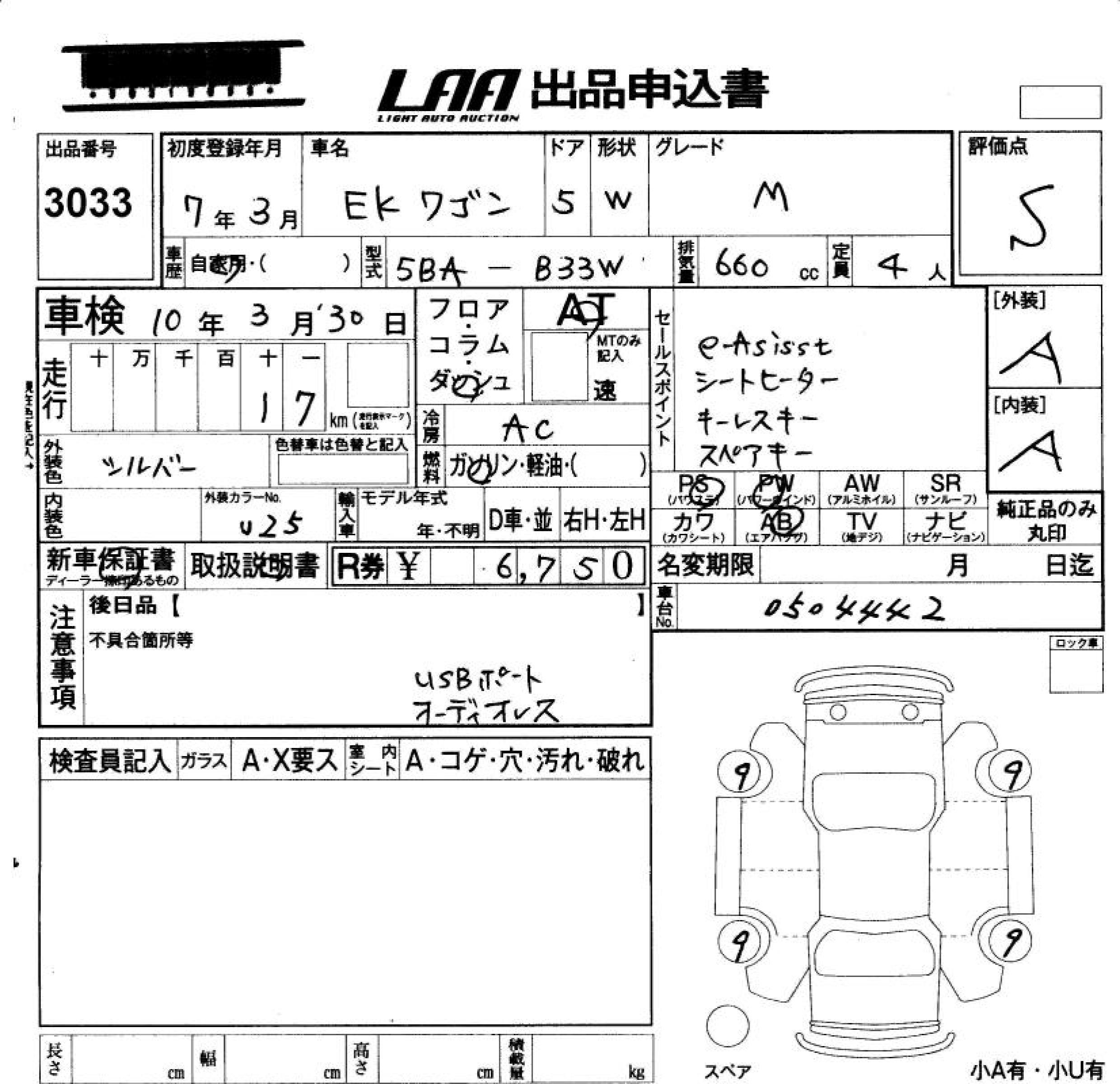Аукционный лист MITSUBISHI EK WAGON 2025