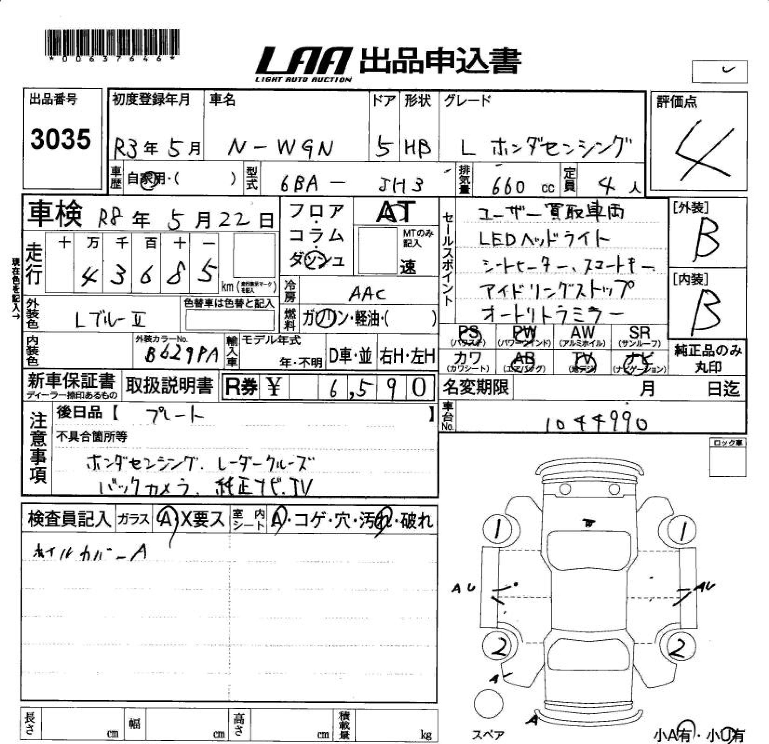 Аукционный лист HONDA N WGN 2021