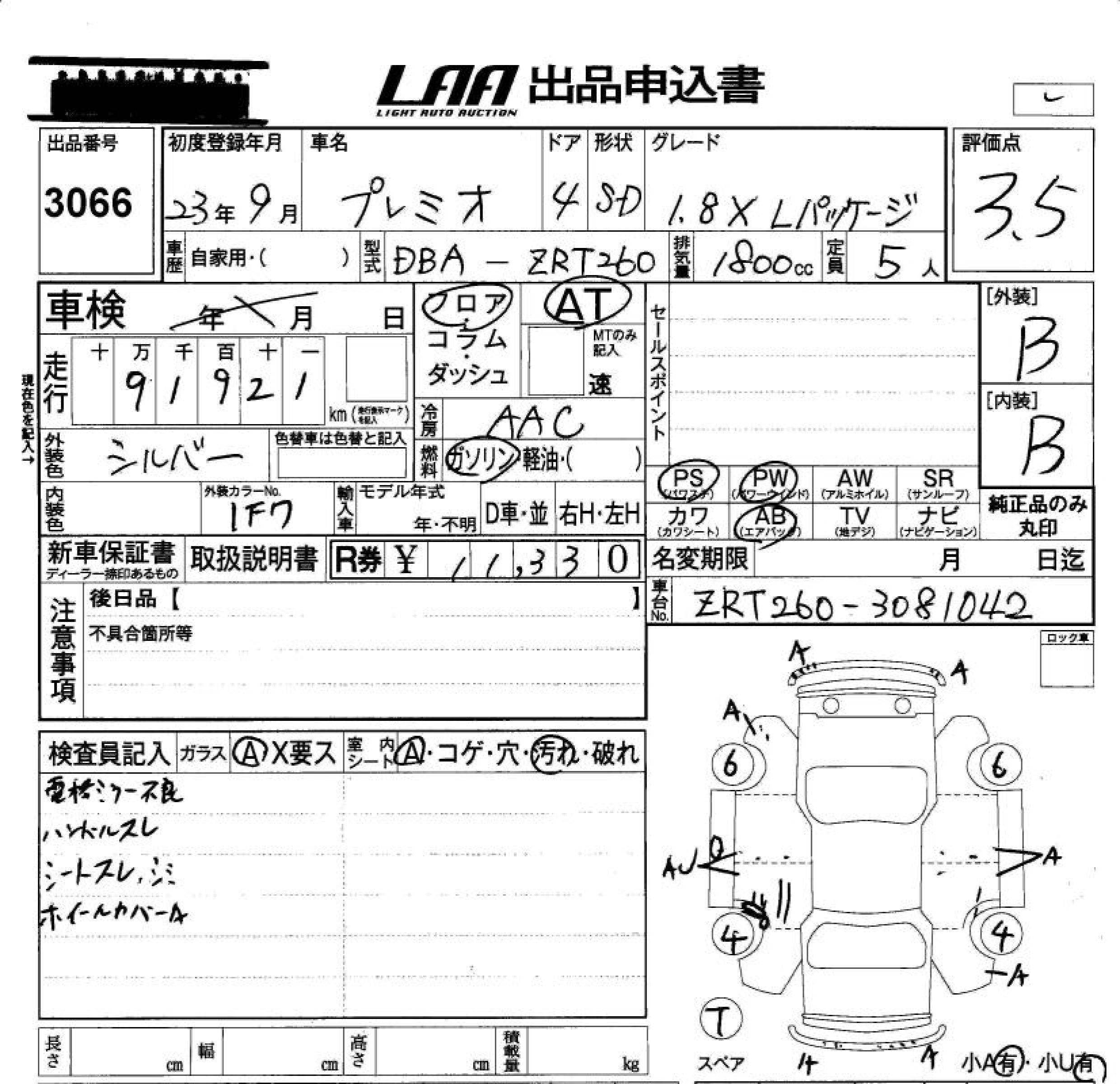 Аукционный лист TOYOTA PREMIO 2011