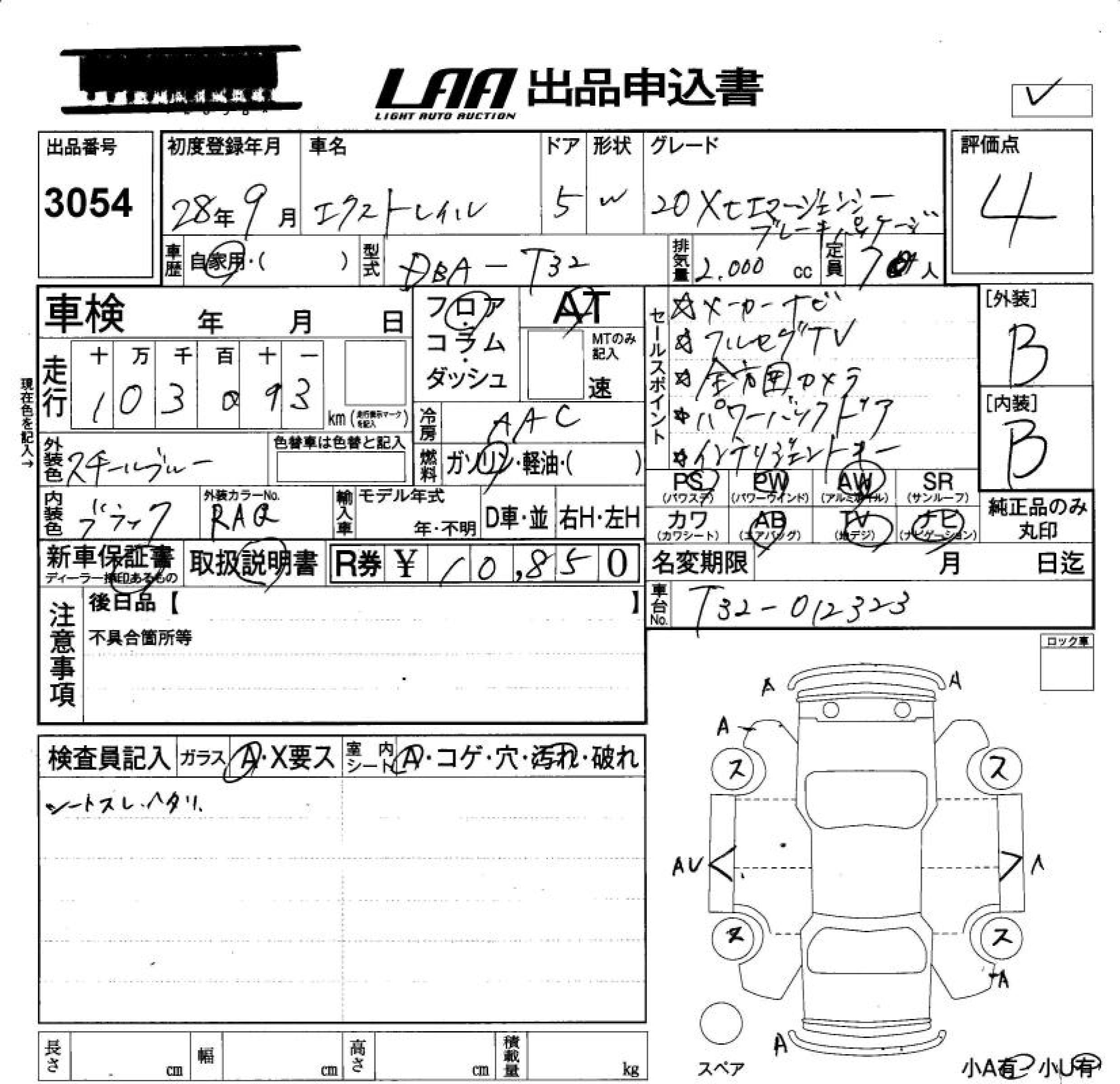 Аукционный лист NISSAN X-TRAIL 2016