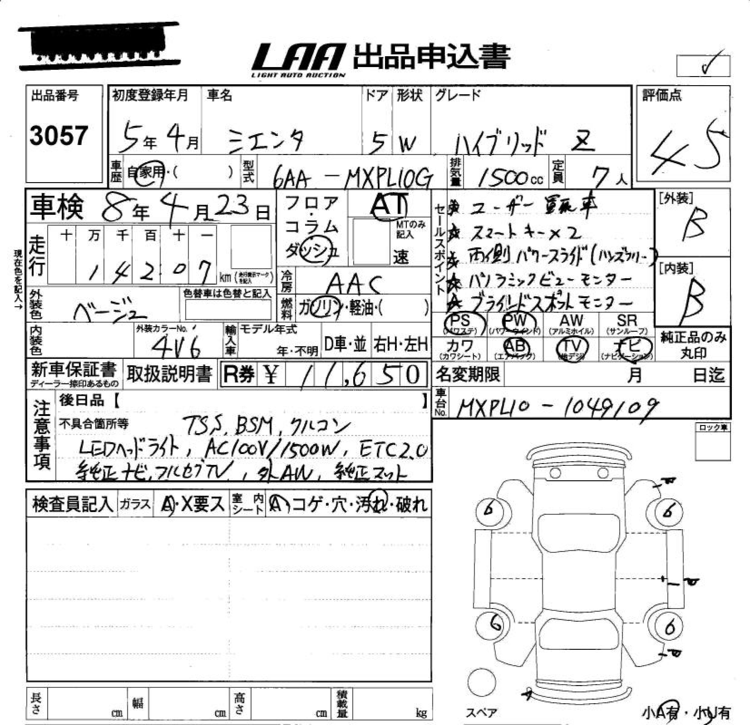 Аукционный лист TOYOTA SIENTA 2023