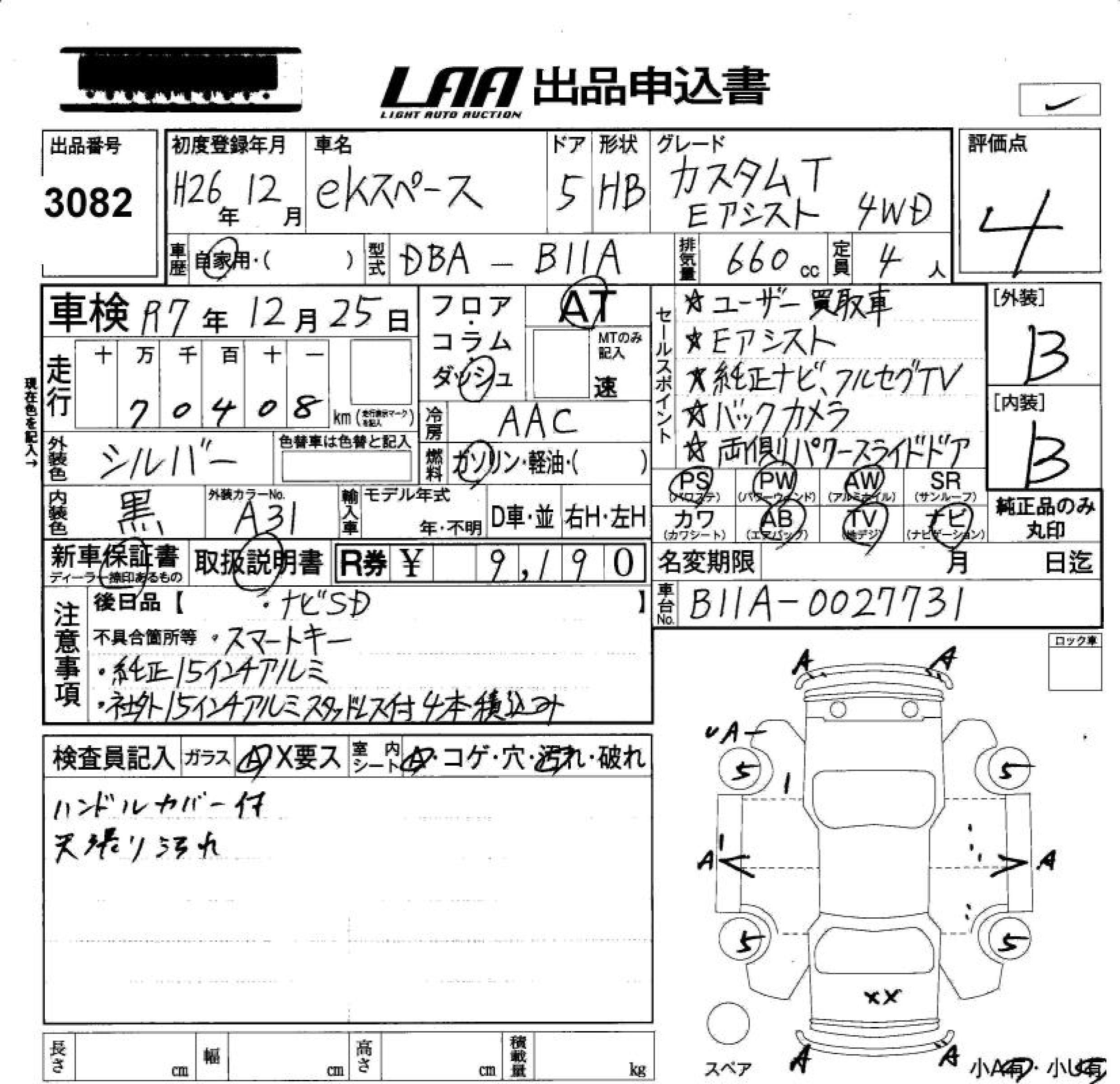 Аукционный лист MITSUBISHI EK SPACE 2014