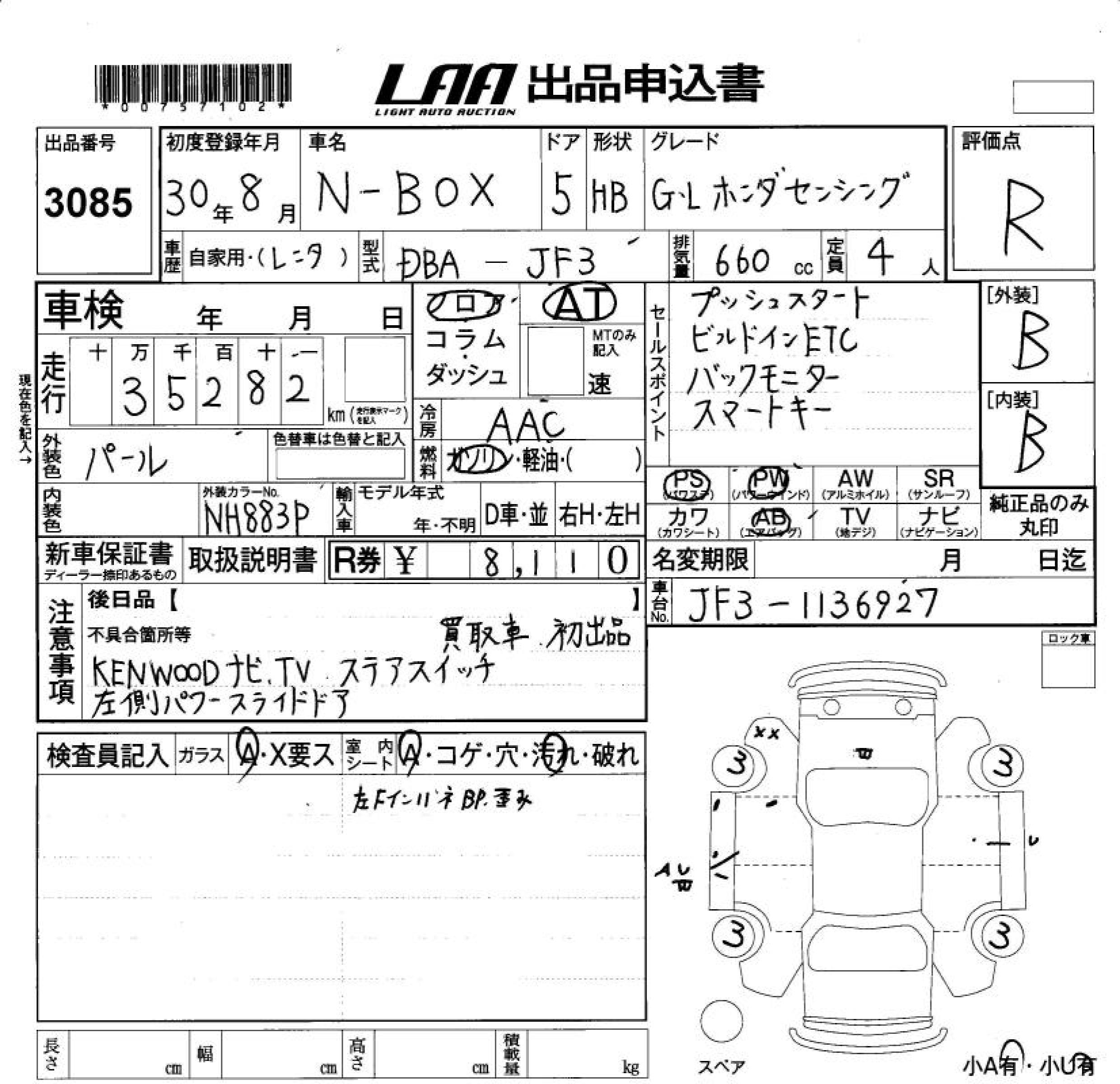 Аукционный лист HONDA N BOX 2018