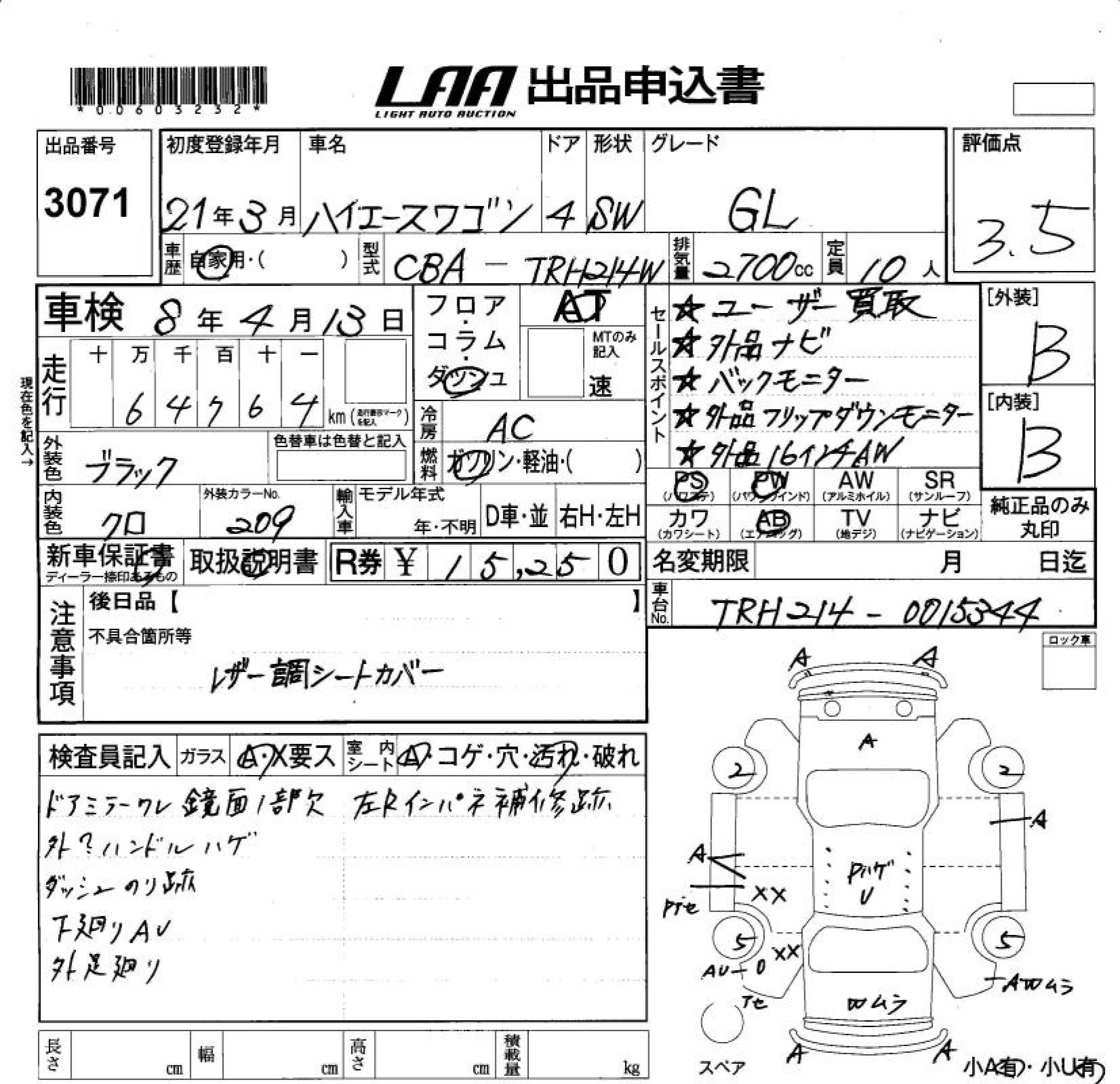 Аукционный лист TOYOTA HIACE 2009