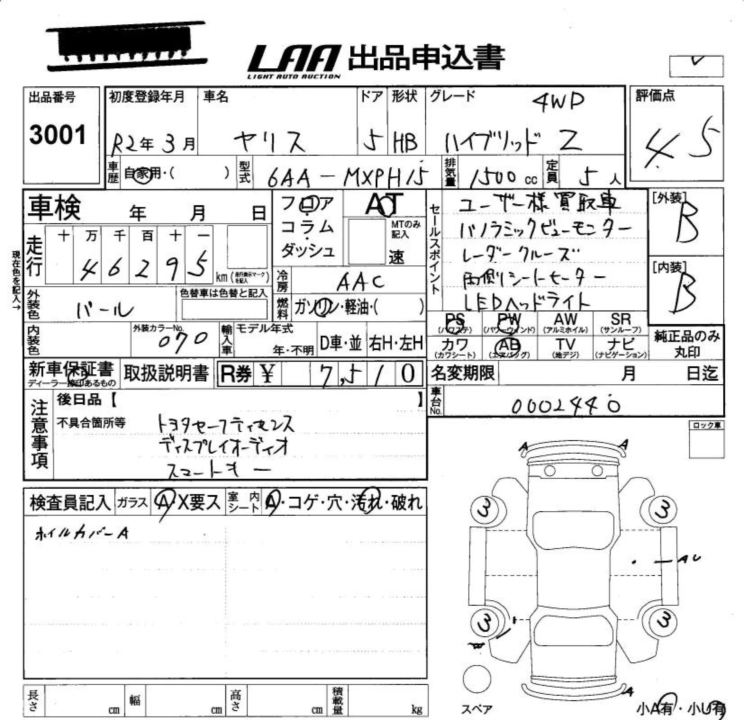 Аукционный лист TOYOTA YARIS 2020