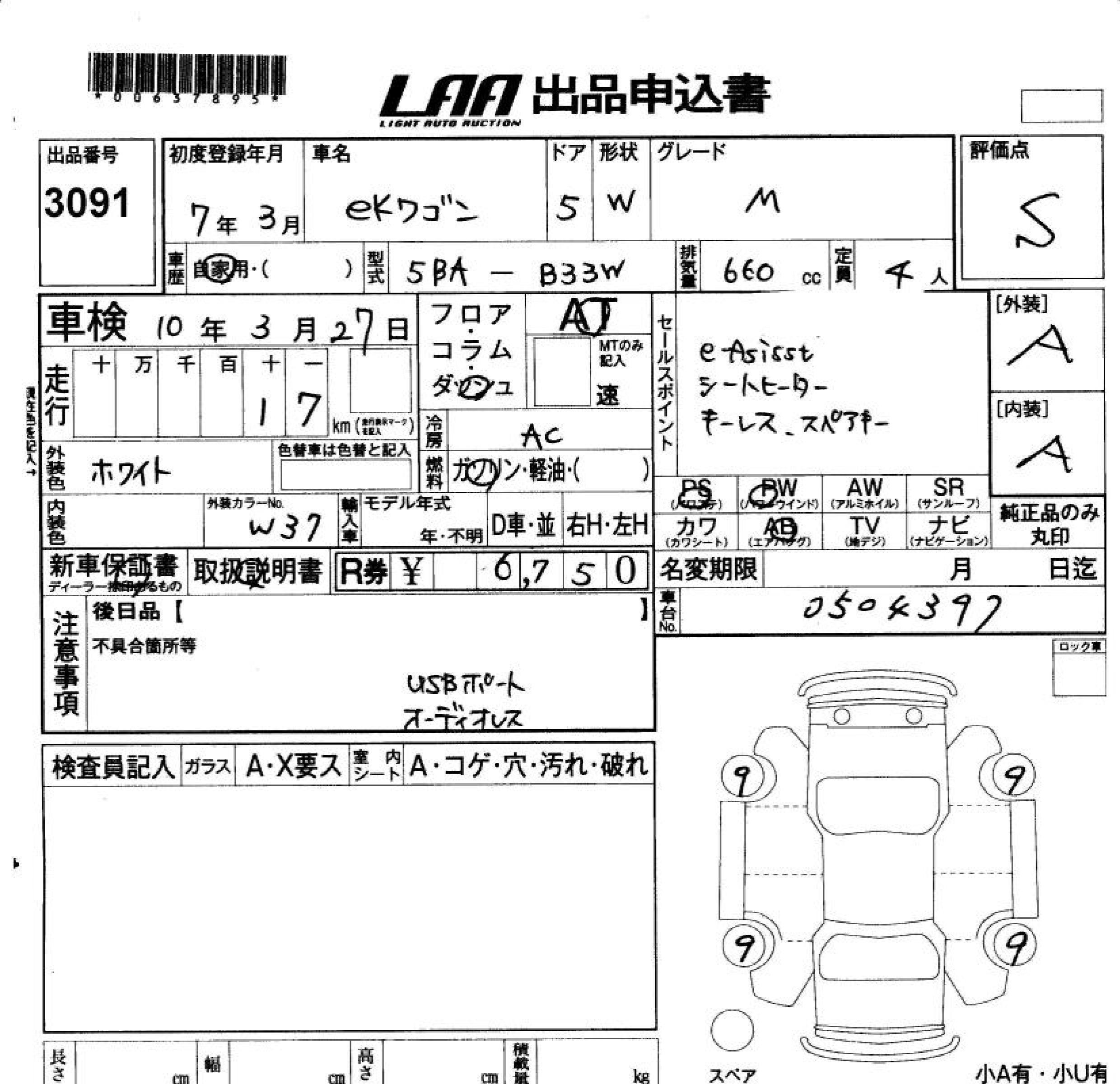 Аукционный лист MITSUBISHI EK WAGON 2025