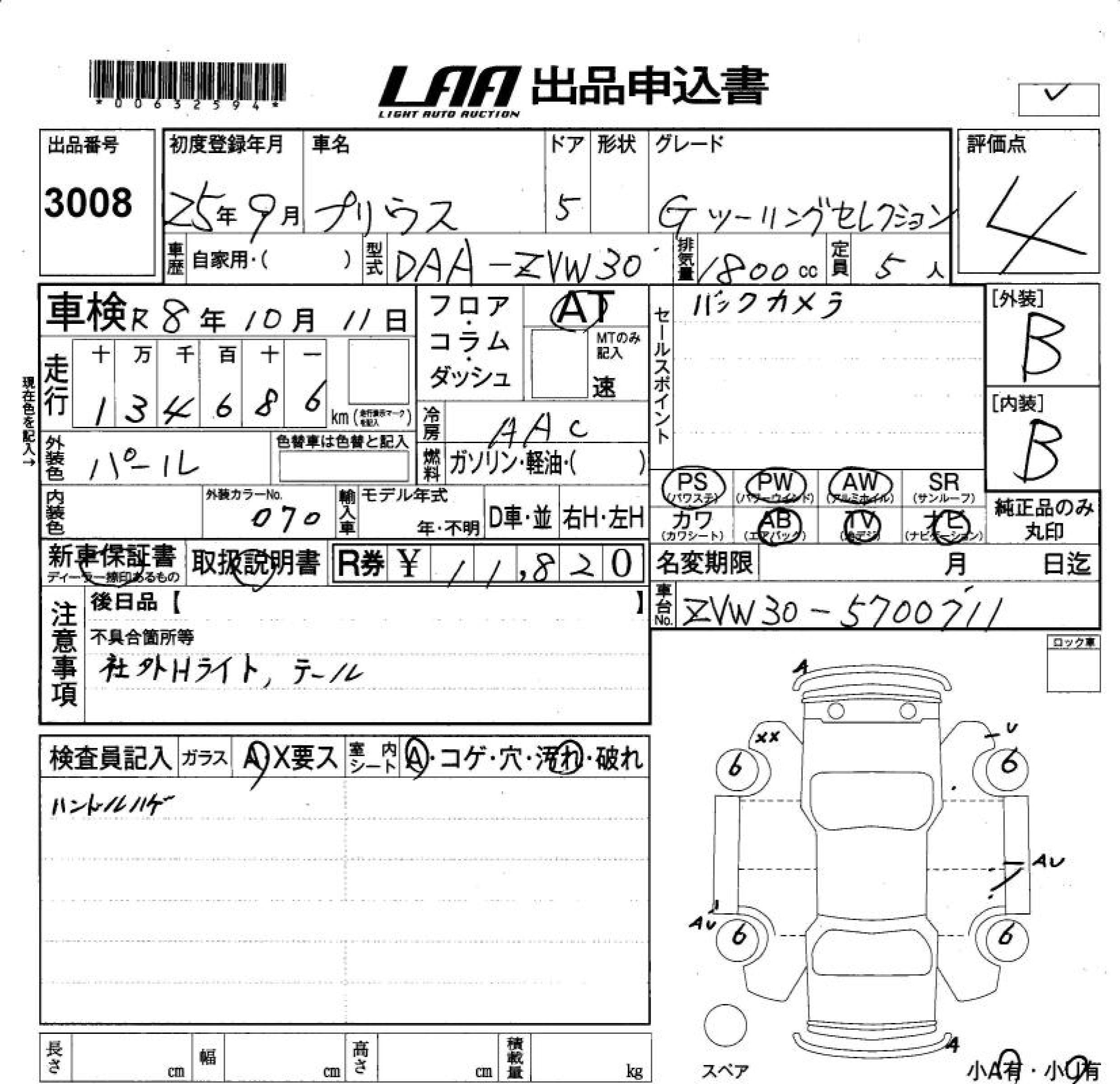 Аукционный лист TOYOTA PRIUS 2013