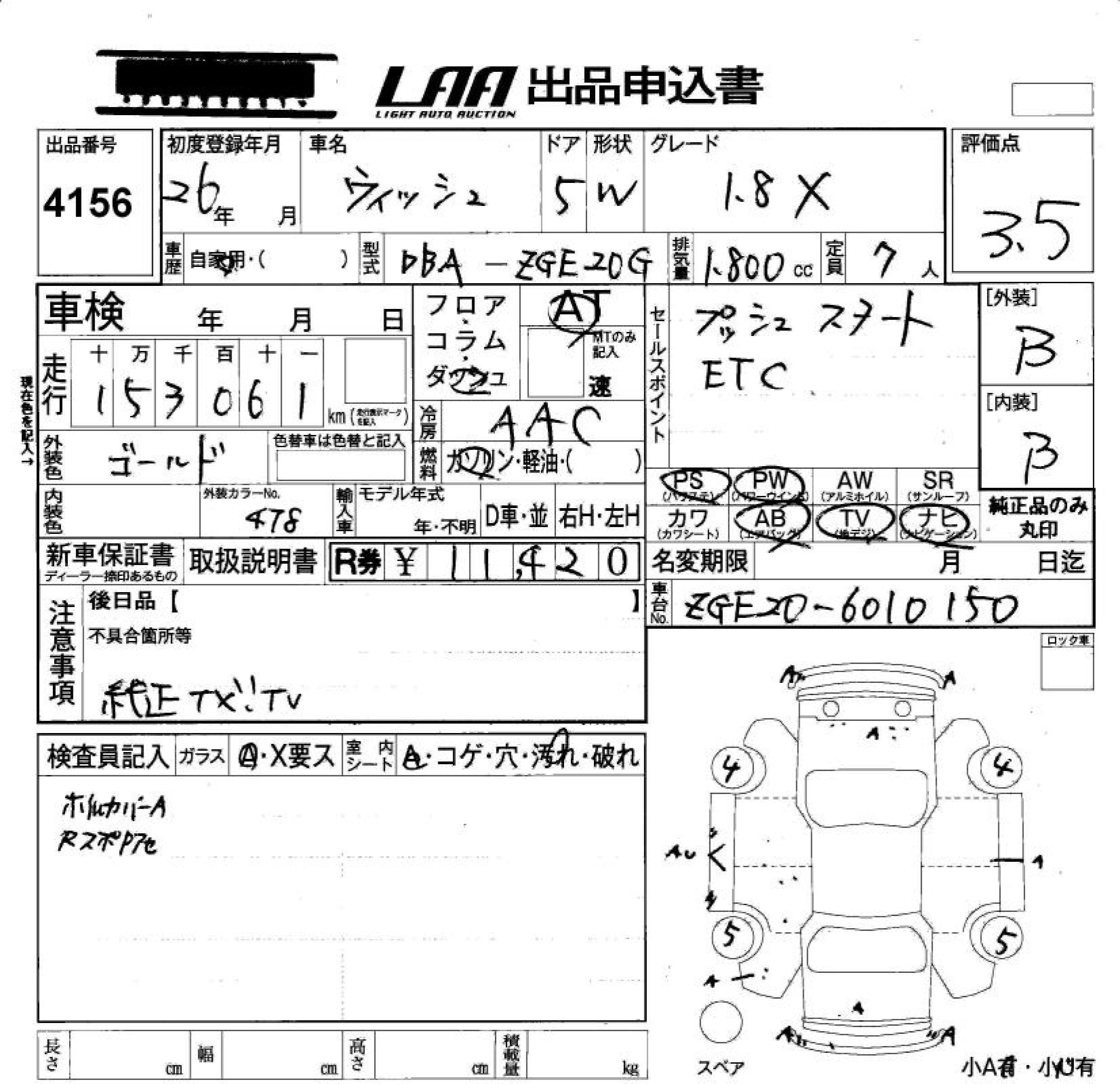Аукционный лист TOYOTA WISH 2014