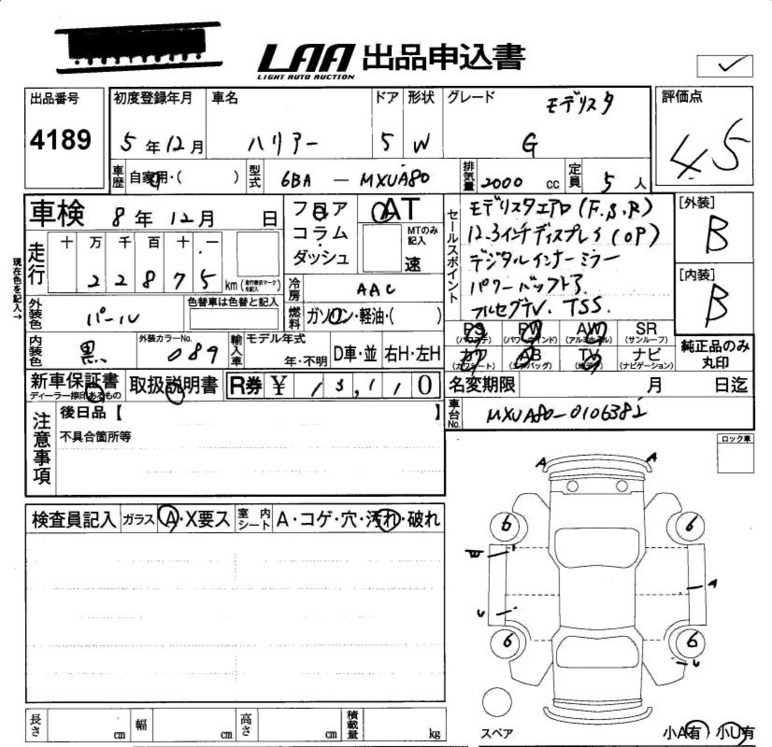 Аукционный лист TOYOTA HARRIER 2023