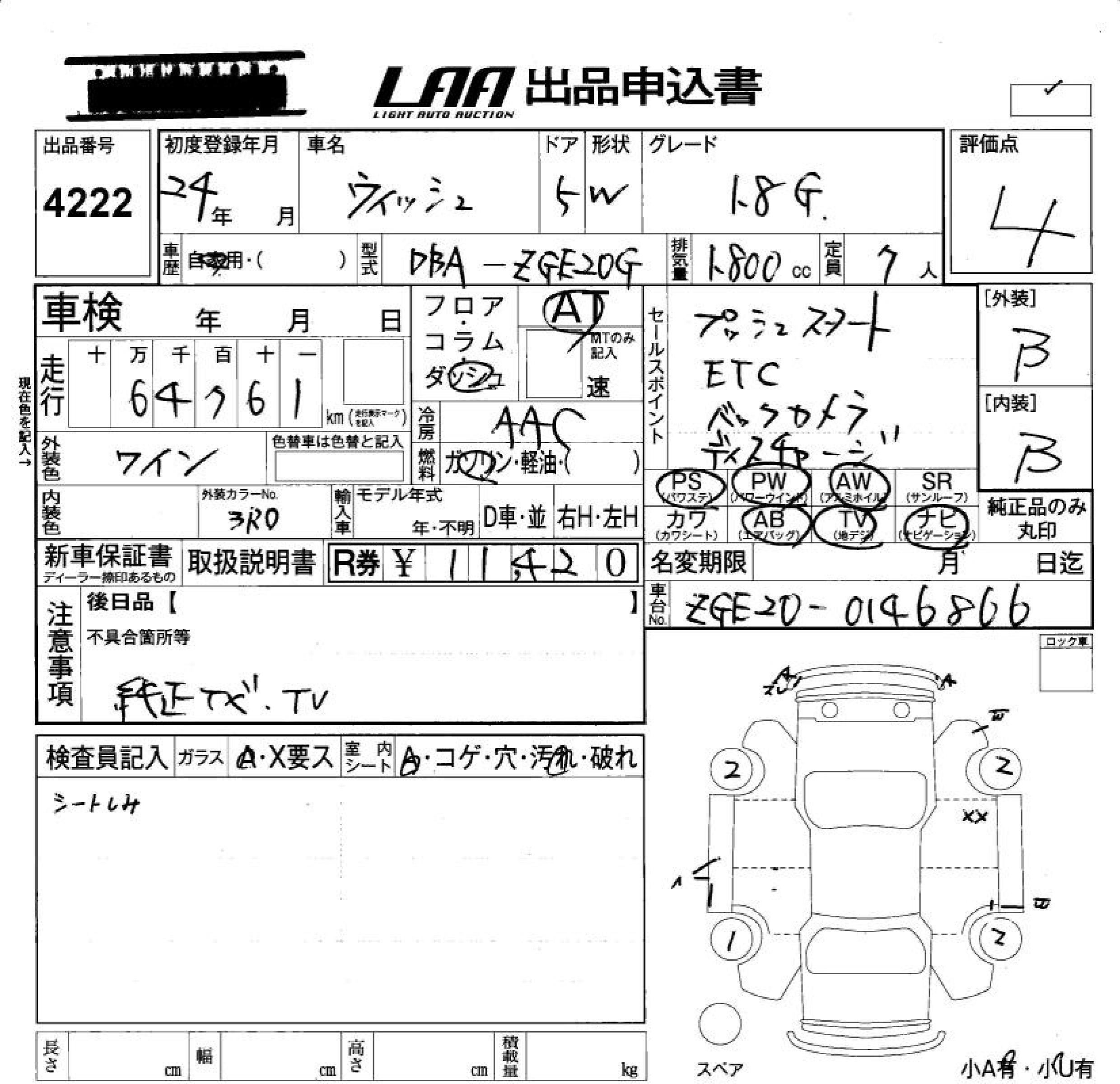 Аукционный лист TOYOTA WISH 2012