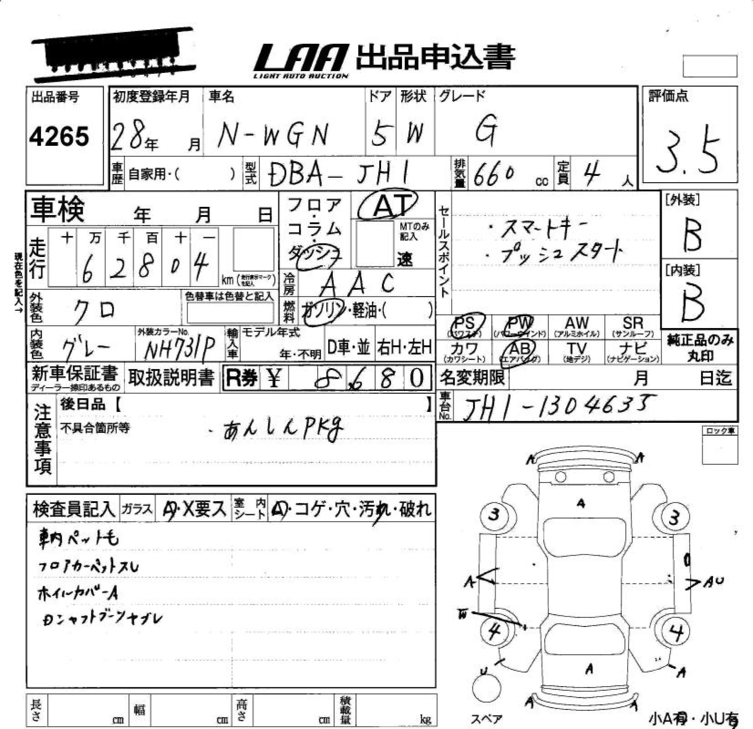 Аукционный лист HONDA N WGN 2016