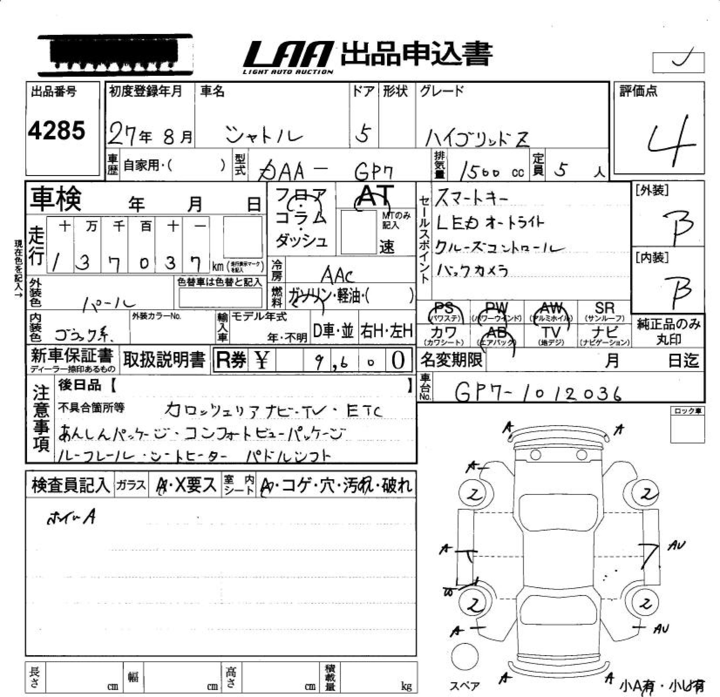 Аукционный лист HONDA SHUTTLE 2015