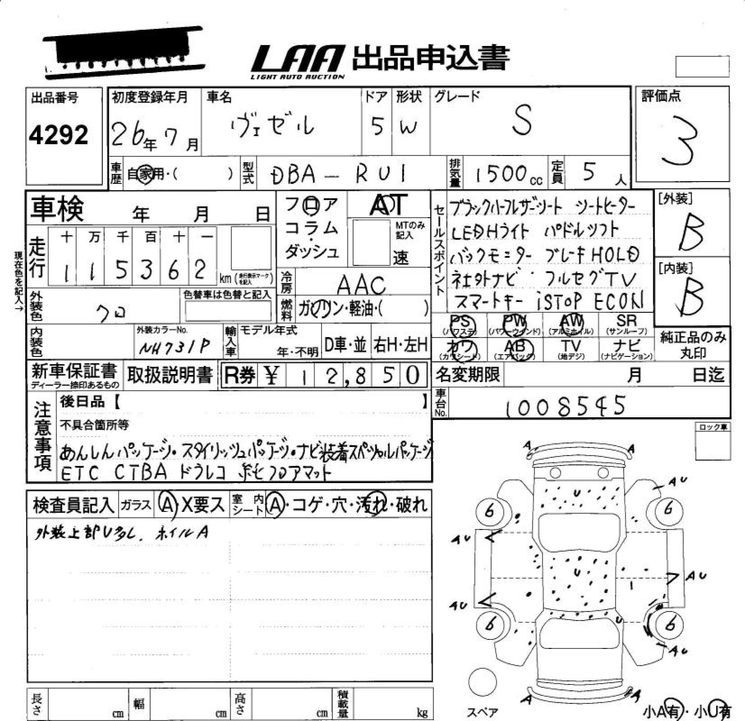 Аукционный лист HONDA VEZEL 2014