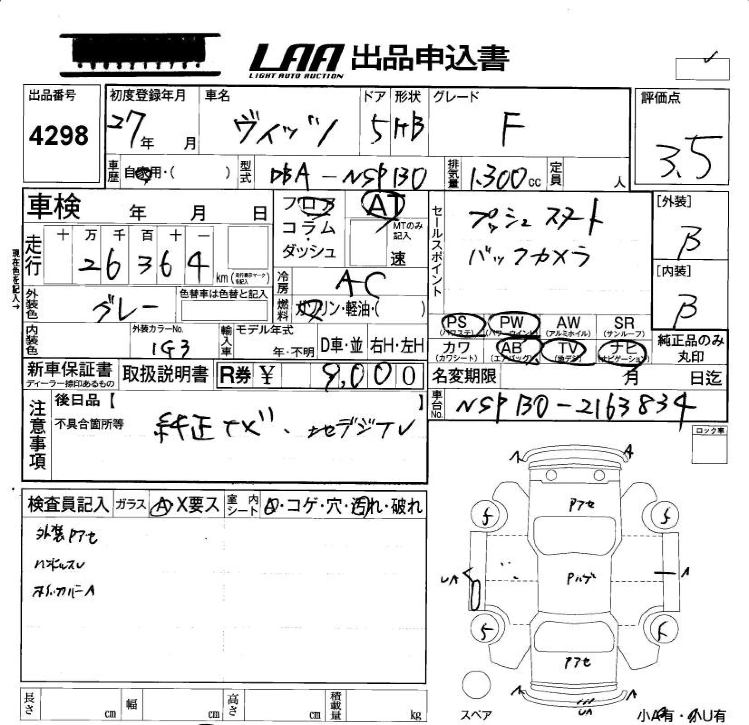 Аукционный лист TOYOTA VITZ 2015