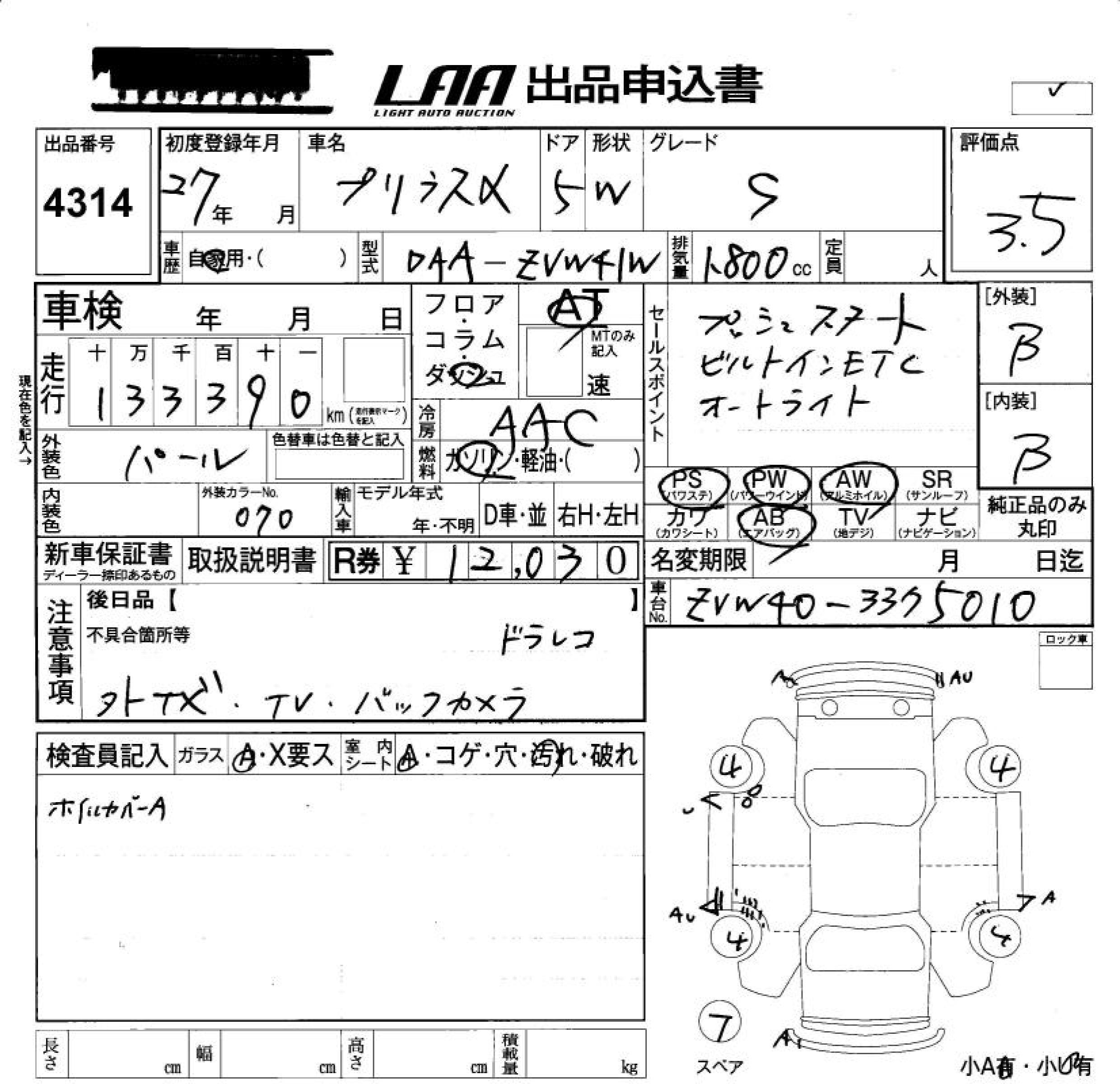 Аукционный лист TOYOTA PRIUS ALPHA 2015