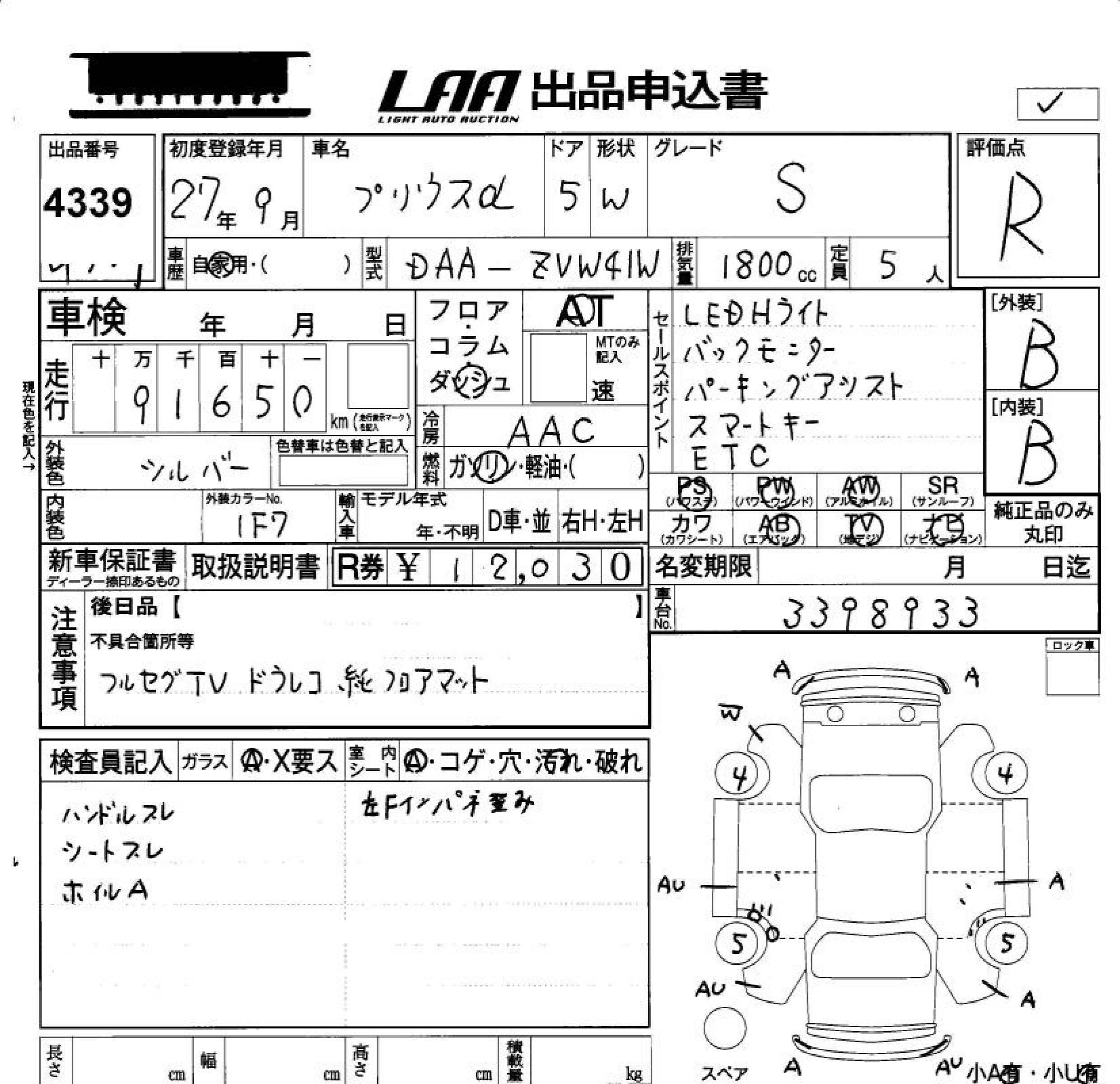 Аукционный лист TOYOTA PRIUS ALPHA 2015