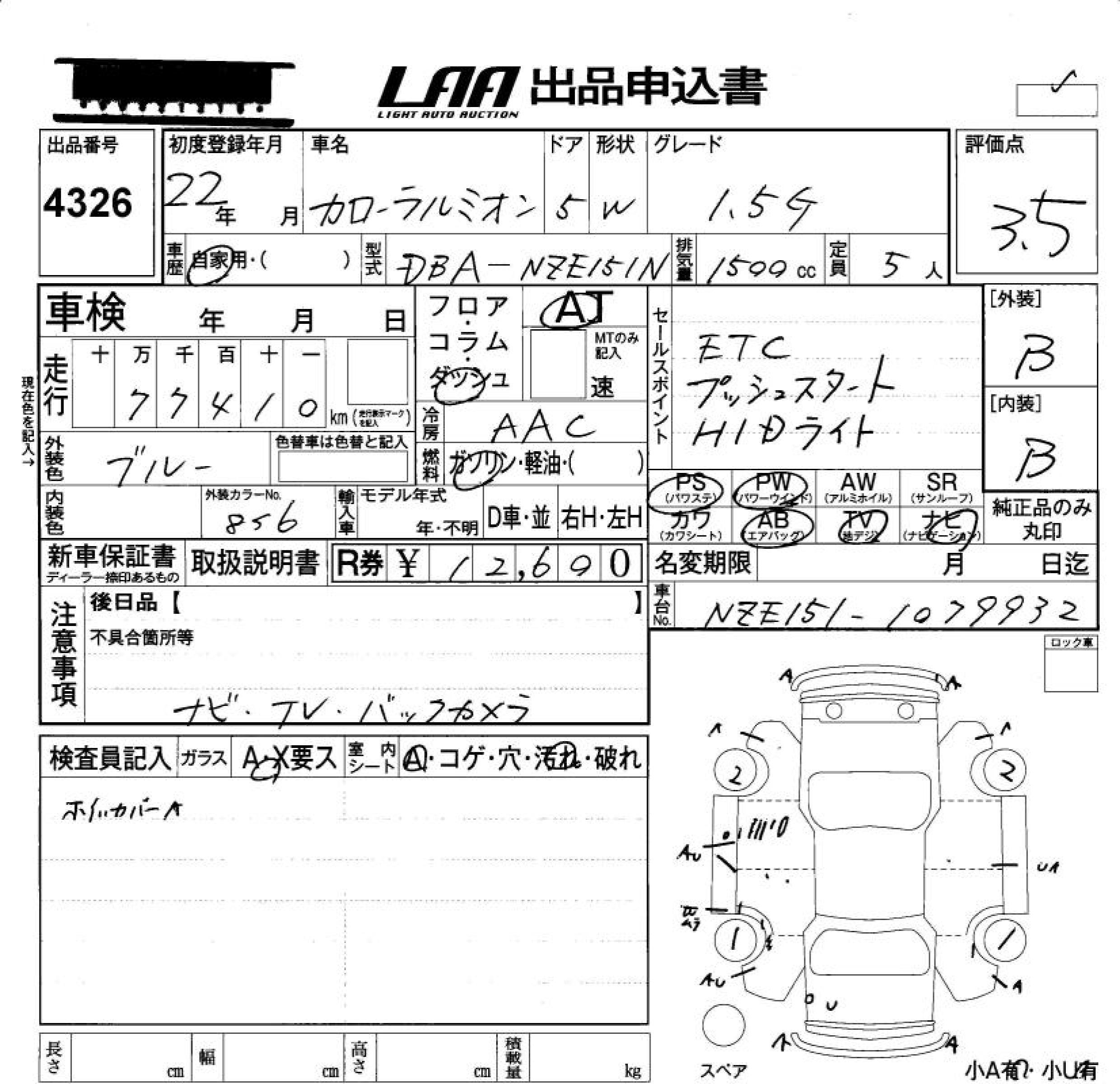 Аукционный лист TOYOTA COROLLA RUMION 2010