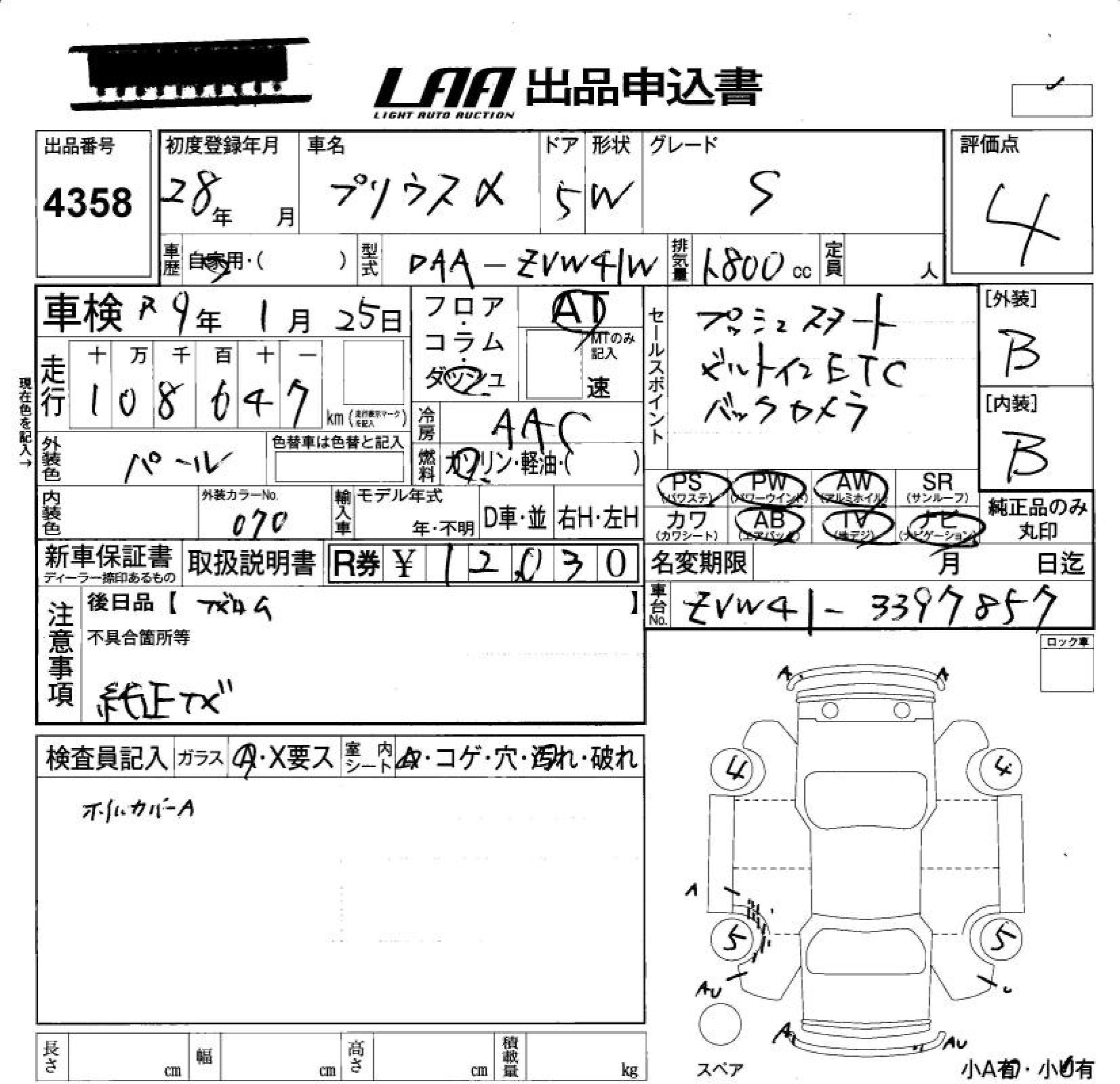 Аукционный лист TOYOTA PRIUS ALPHA 2016