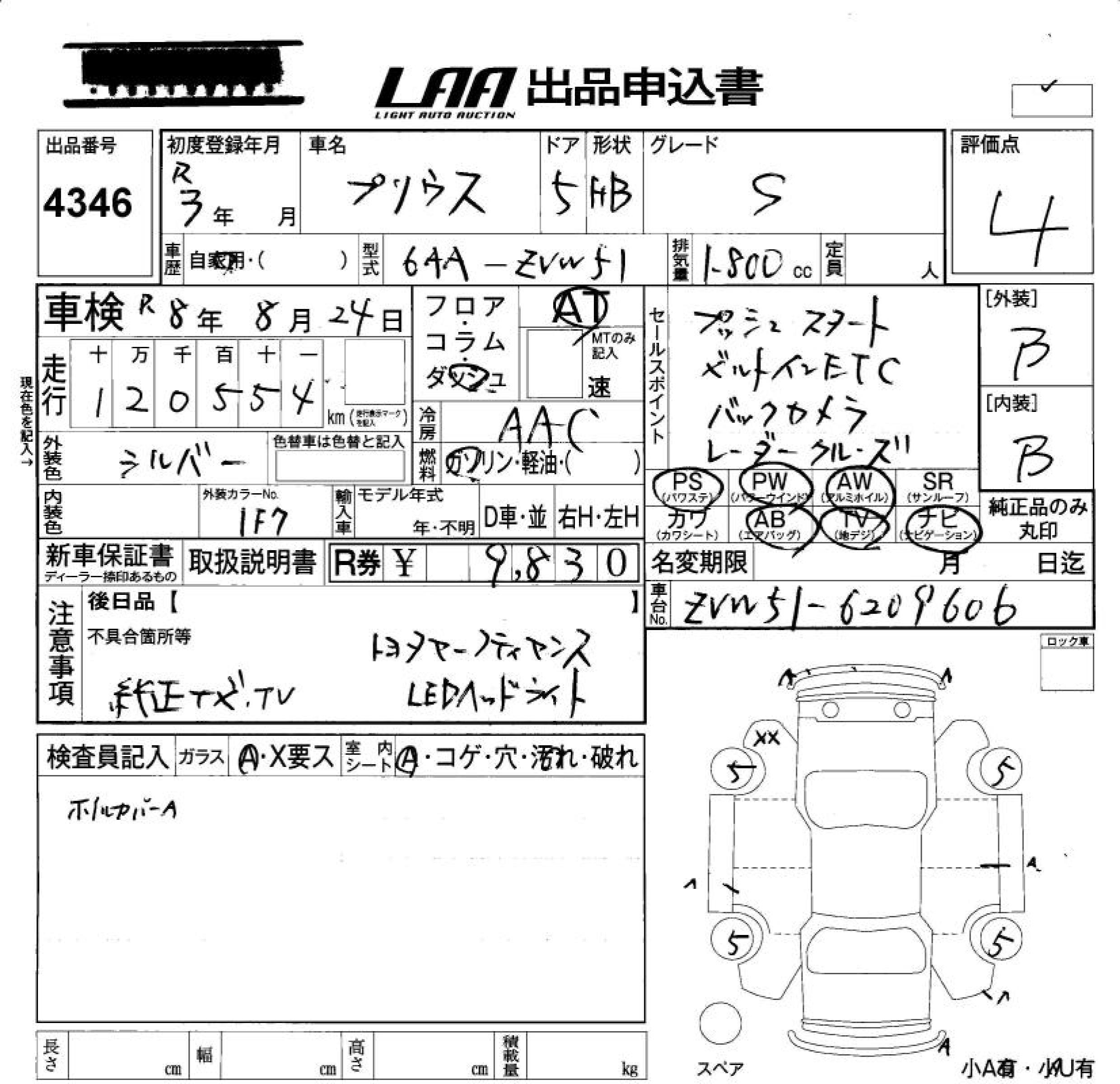 Аукционный лист TOYOTA PRIUS 2021