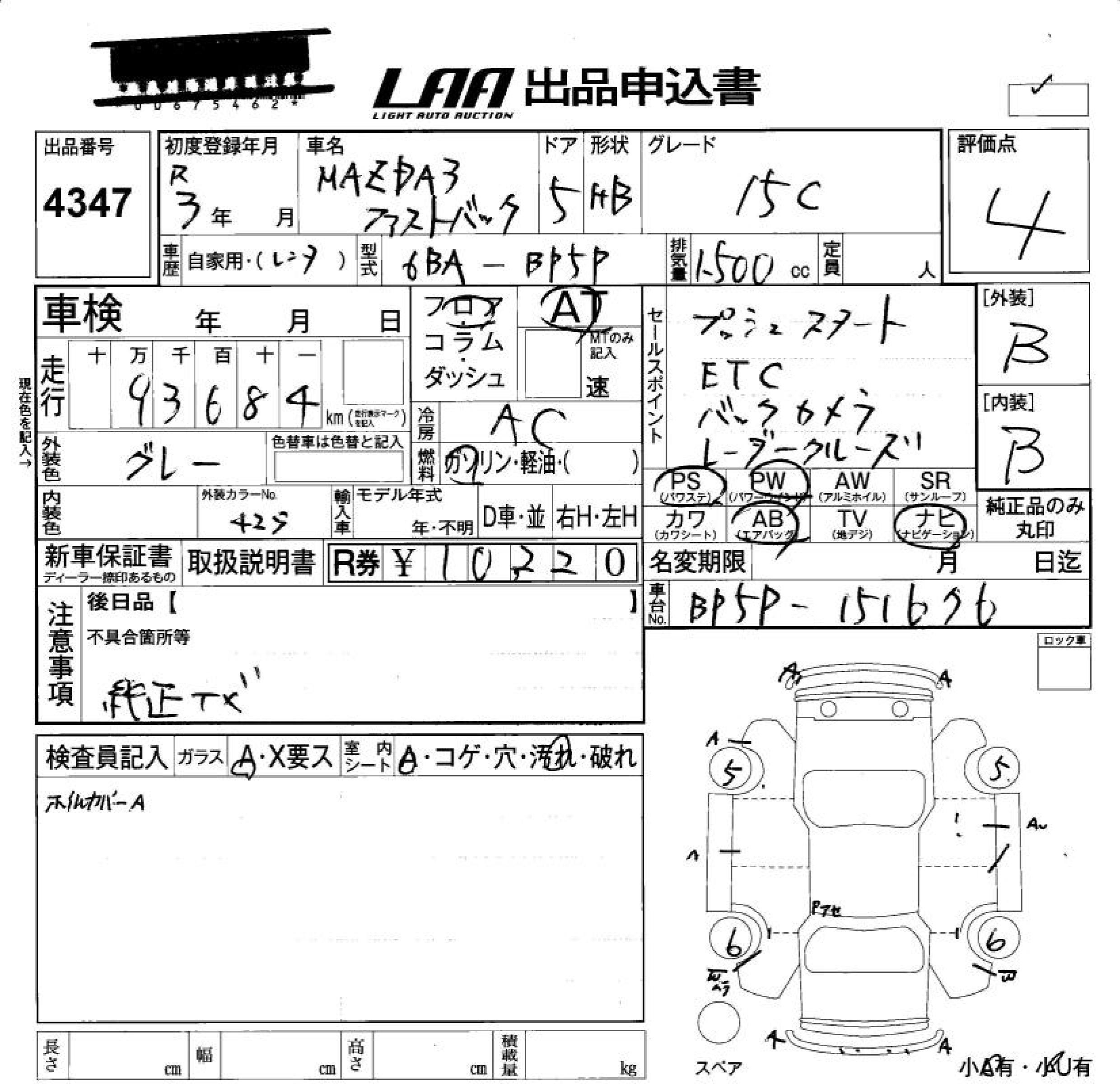 Аукционный лист MAZDA MAZDA3 2021