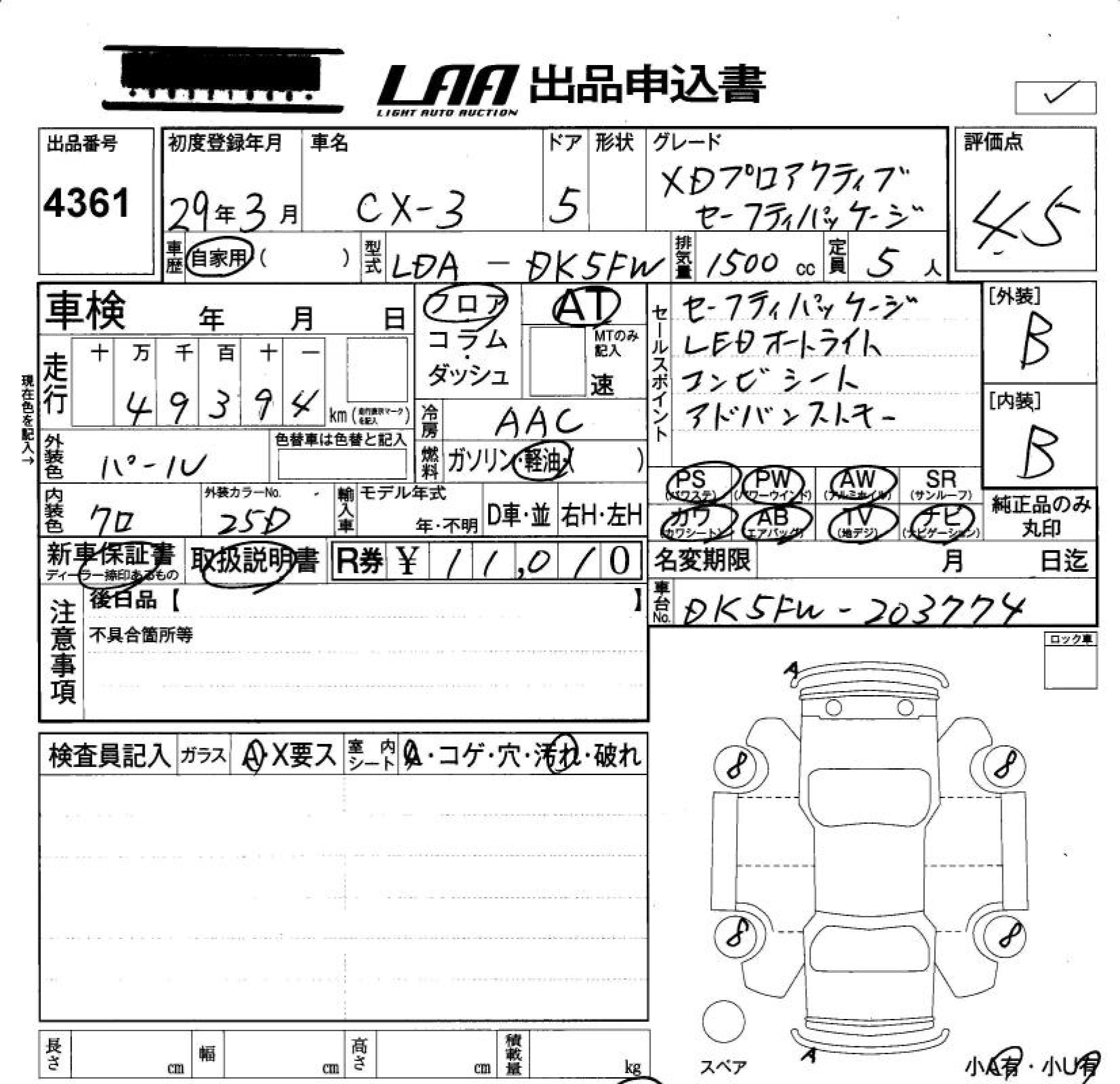 Аукционный лист MAZDA CX-3 2017