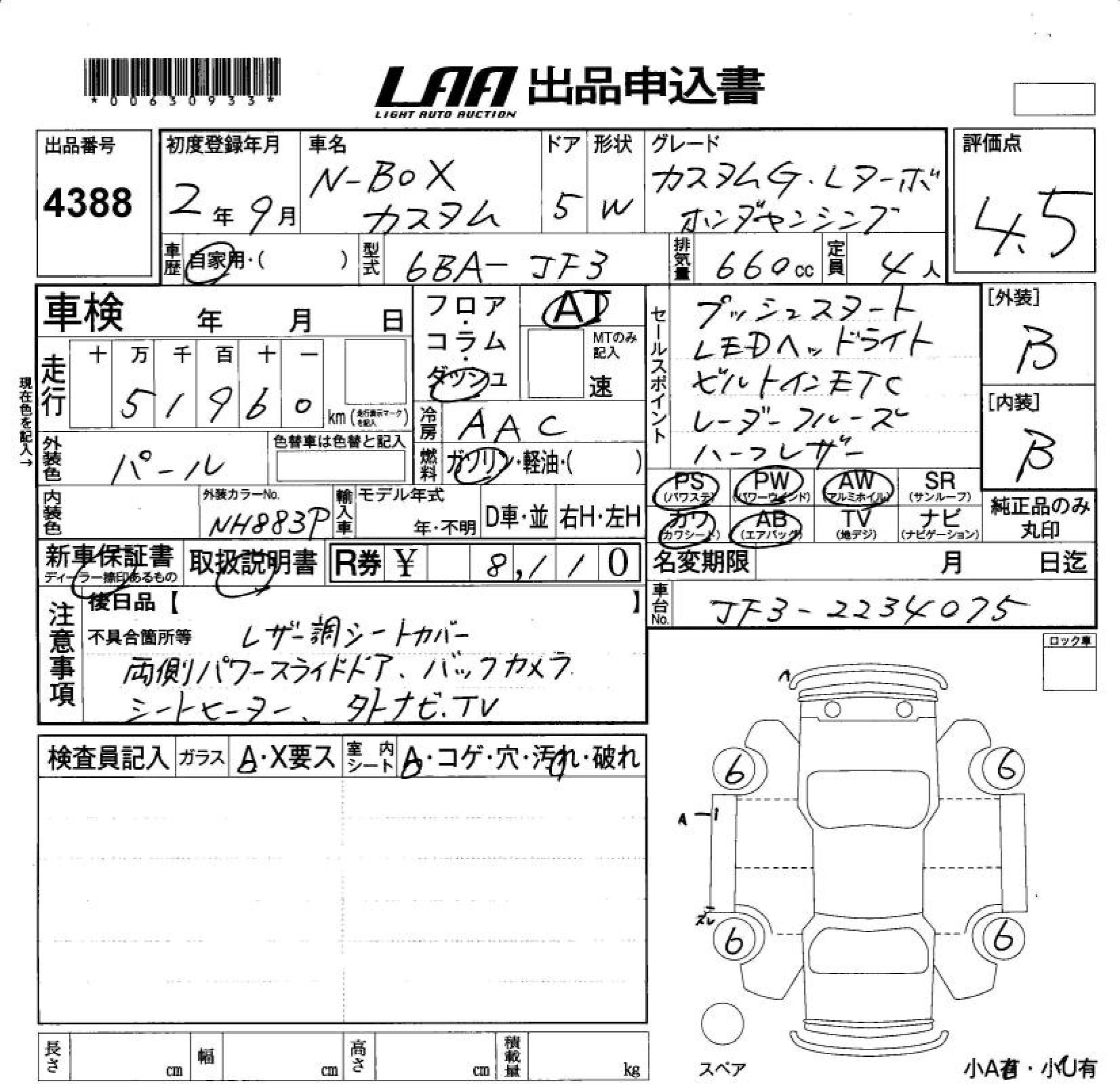 Аукционный лист HONDA N BOX 2020