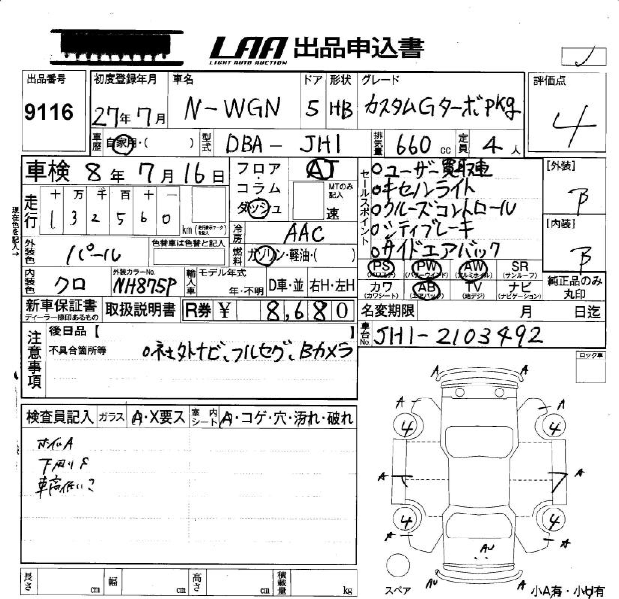 Аукционный лист HONDA N WGN 2015
