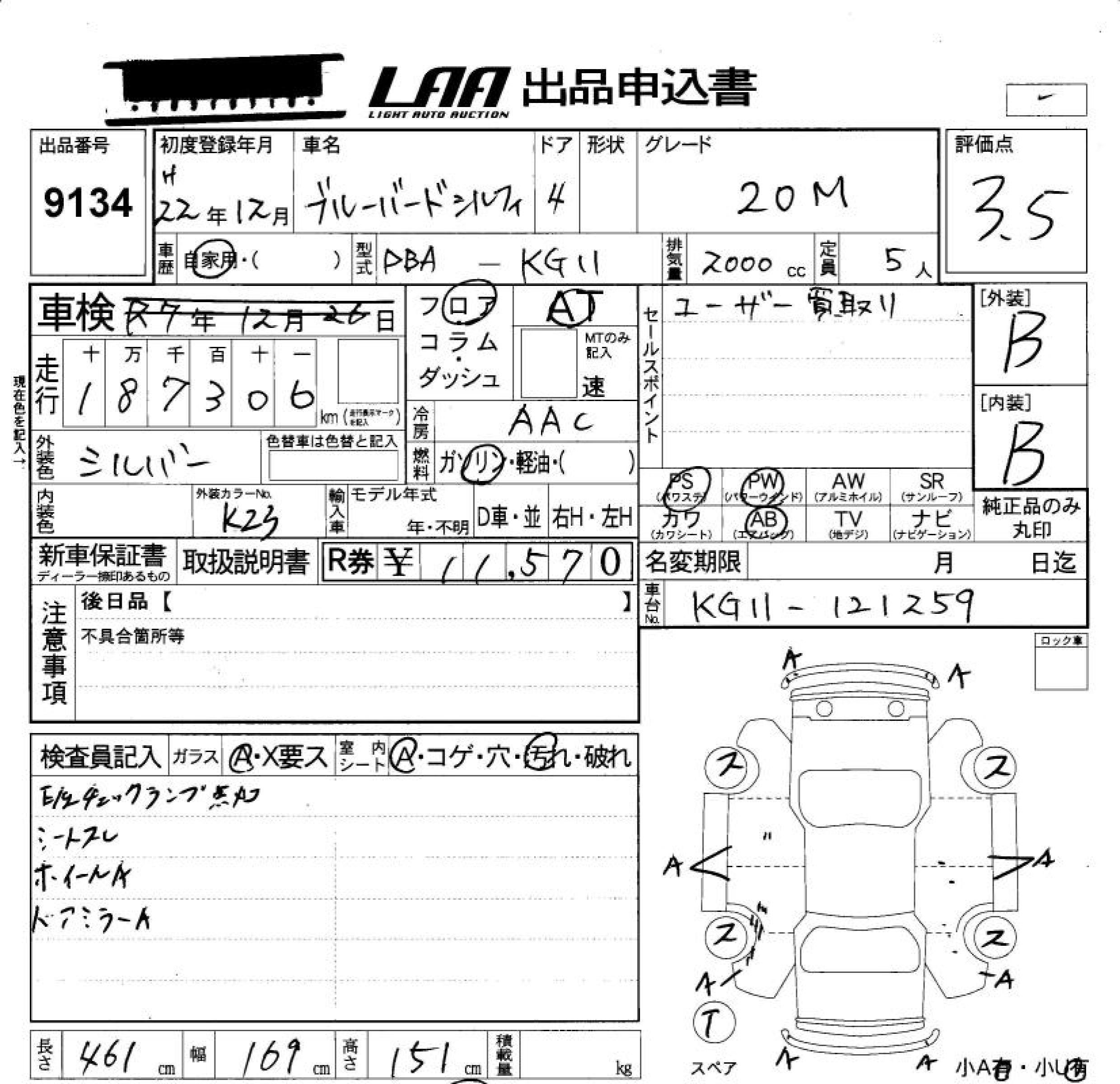 Аукционный лист NISSAN SYLPHY 2010