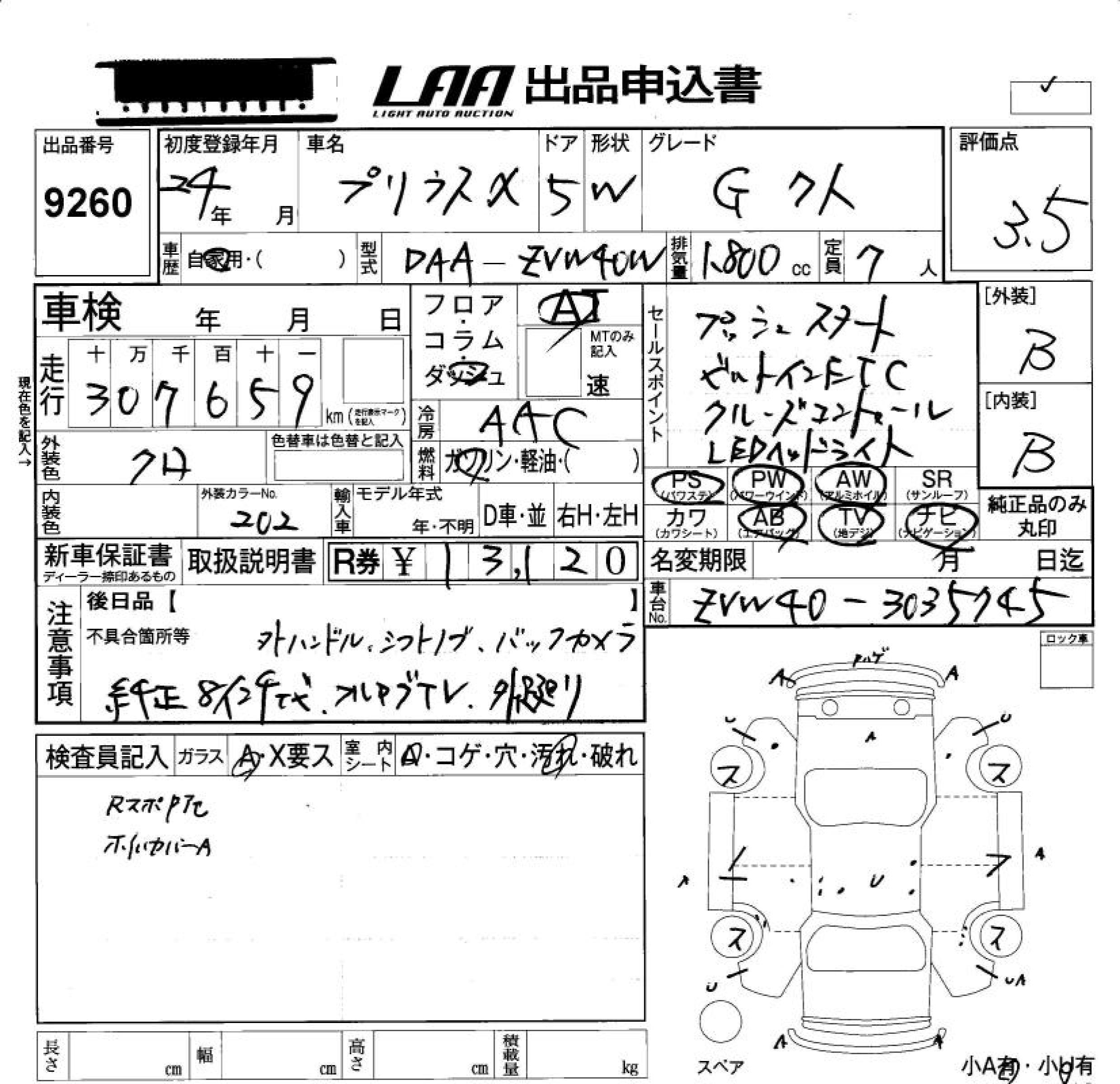 Аукционный лист TOYOTA PRIUS ALPHA 2012