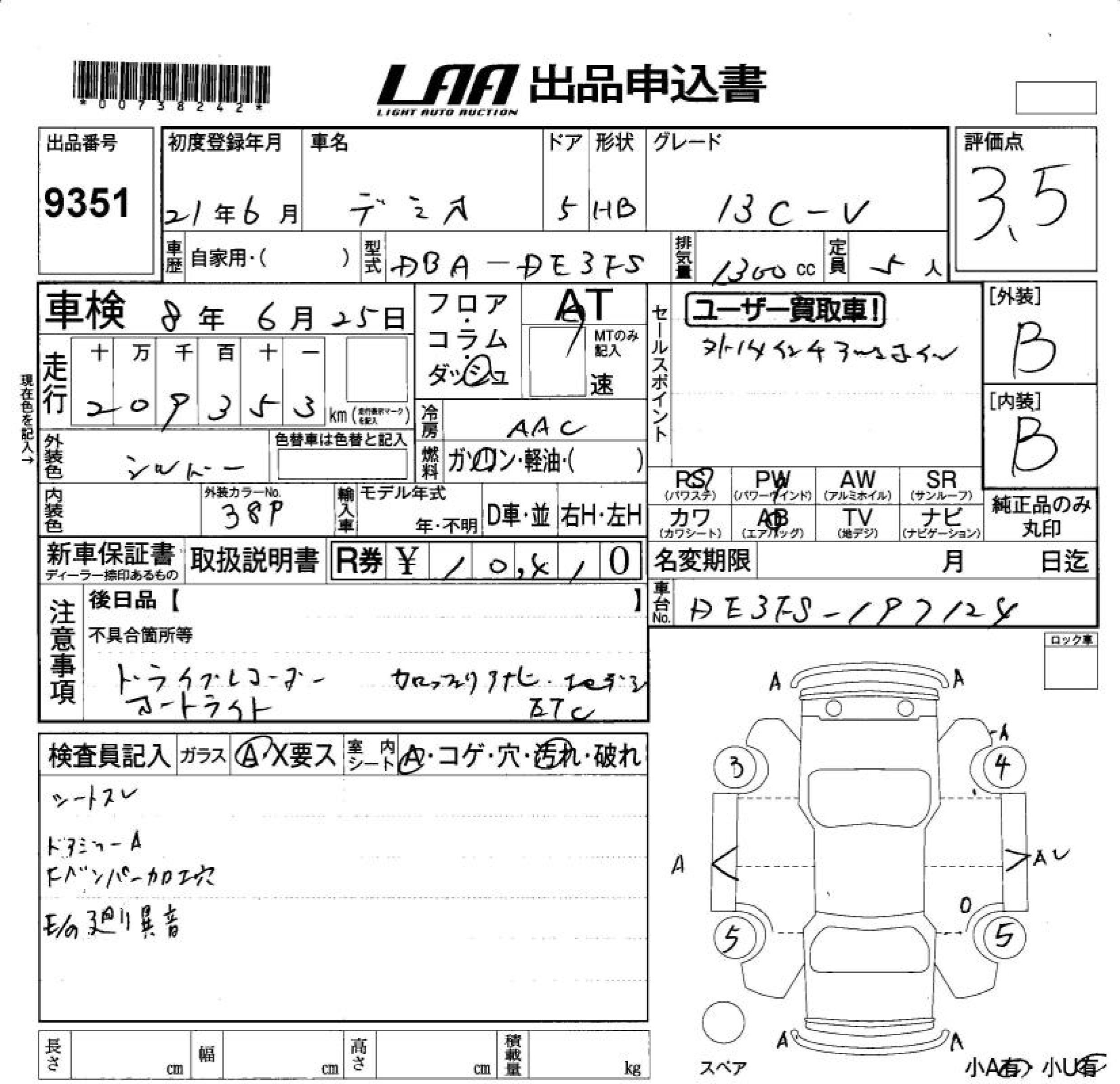Аукционный лист MAZDA DEMIO 2009