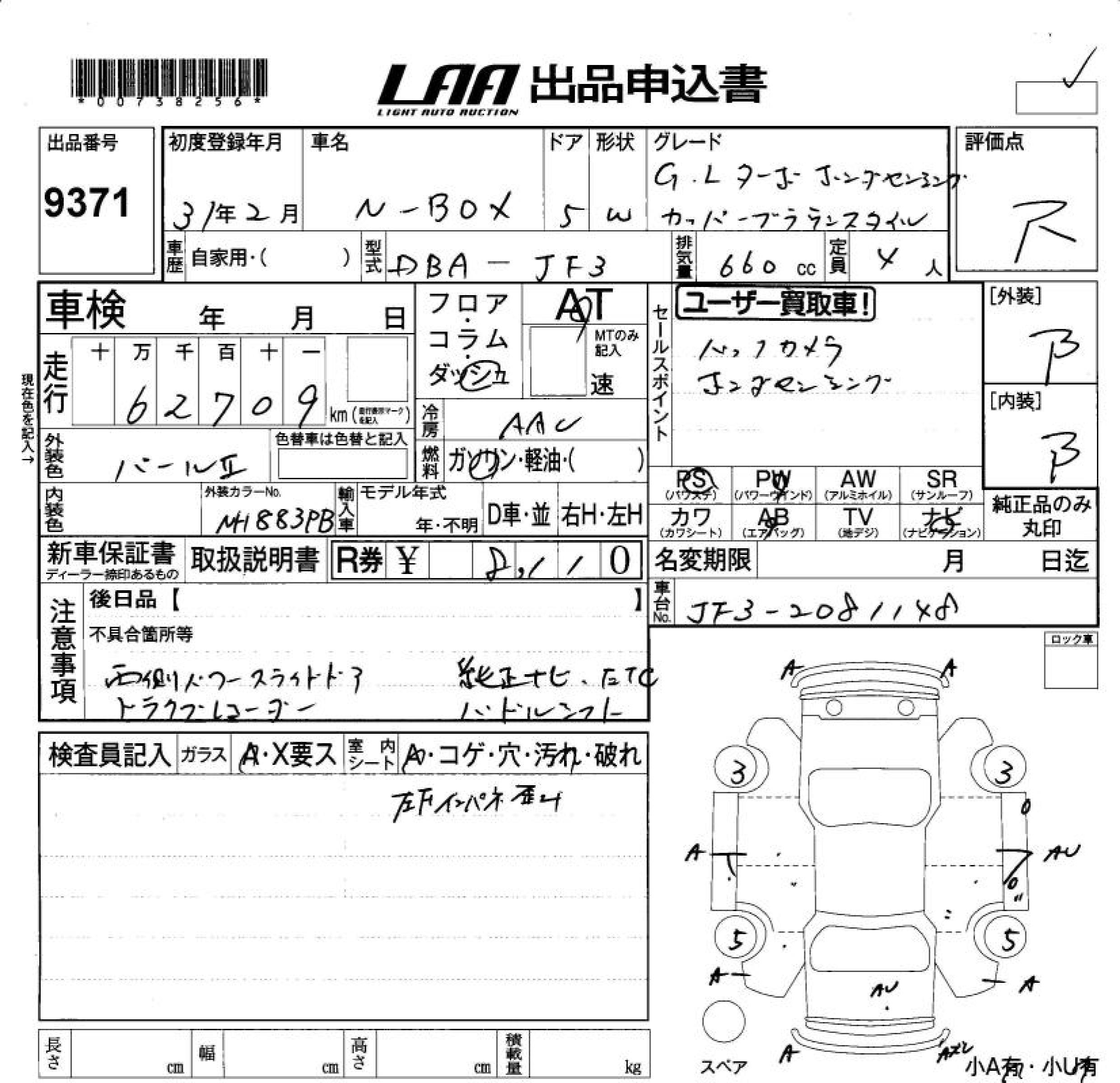 Аукционный лист HONDA N BOX 2019